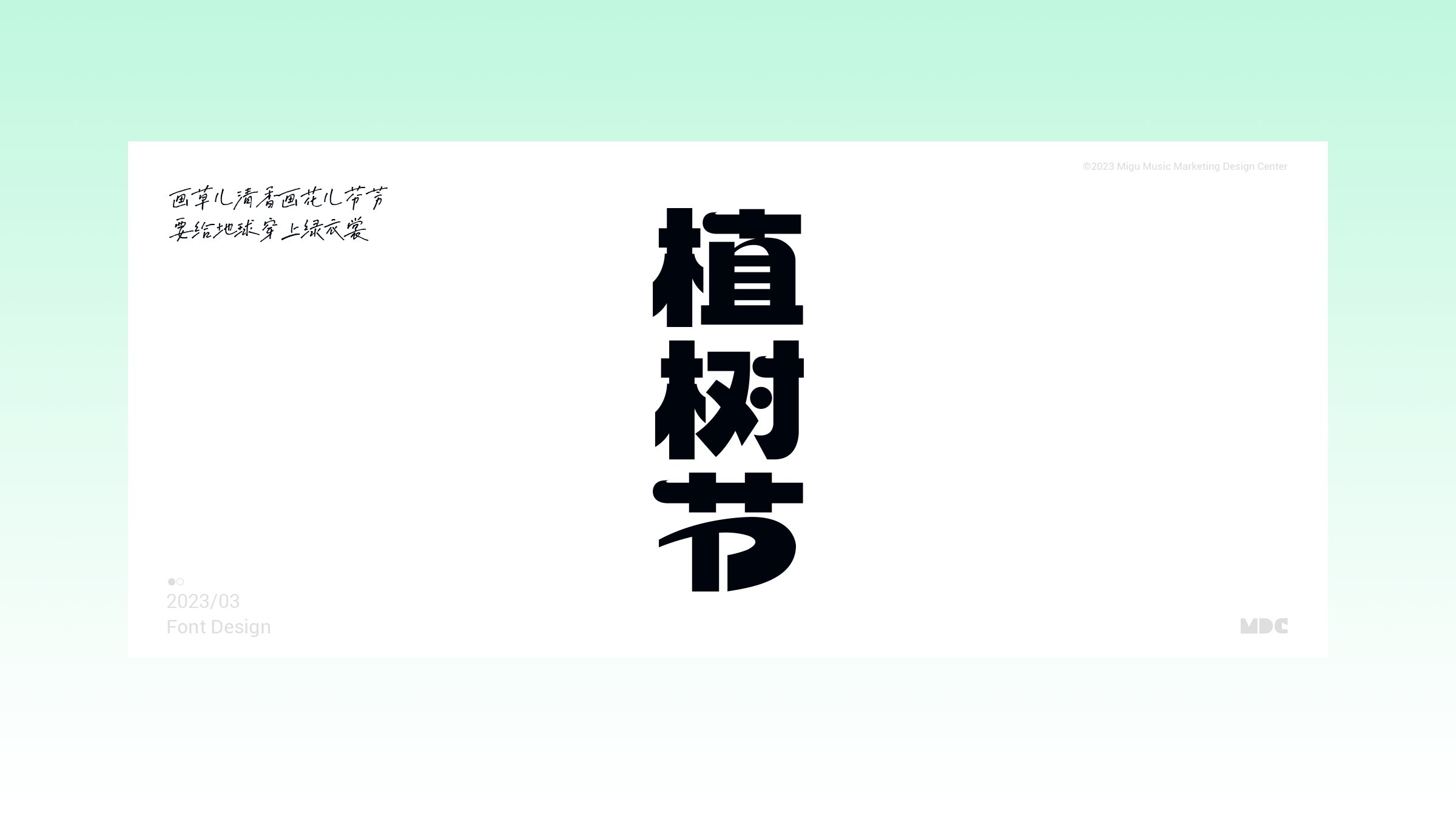 咪咕音乐米古的二十四节气-34.jpg