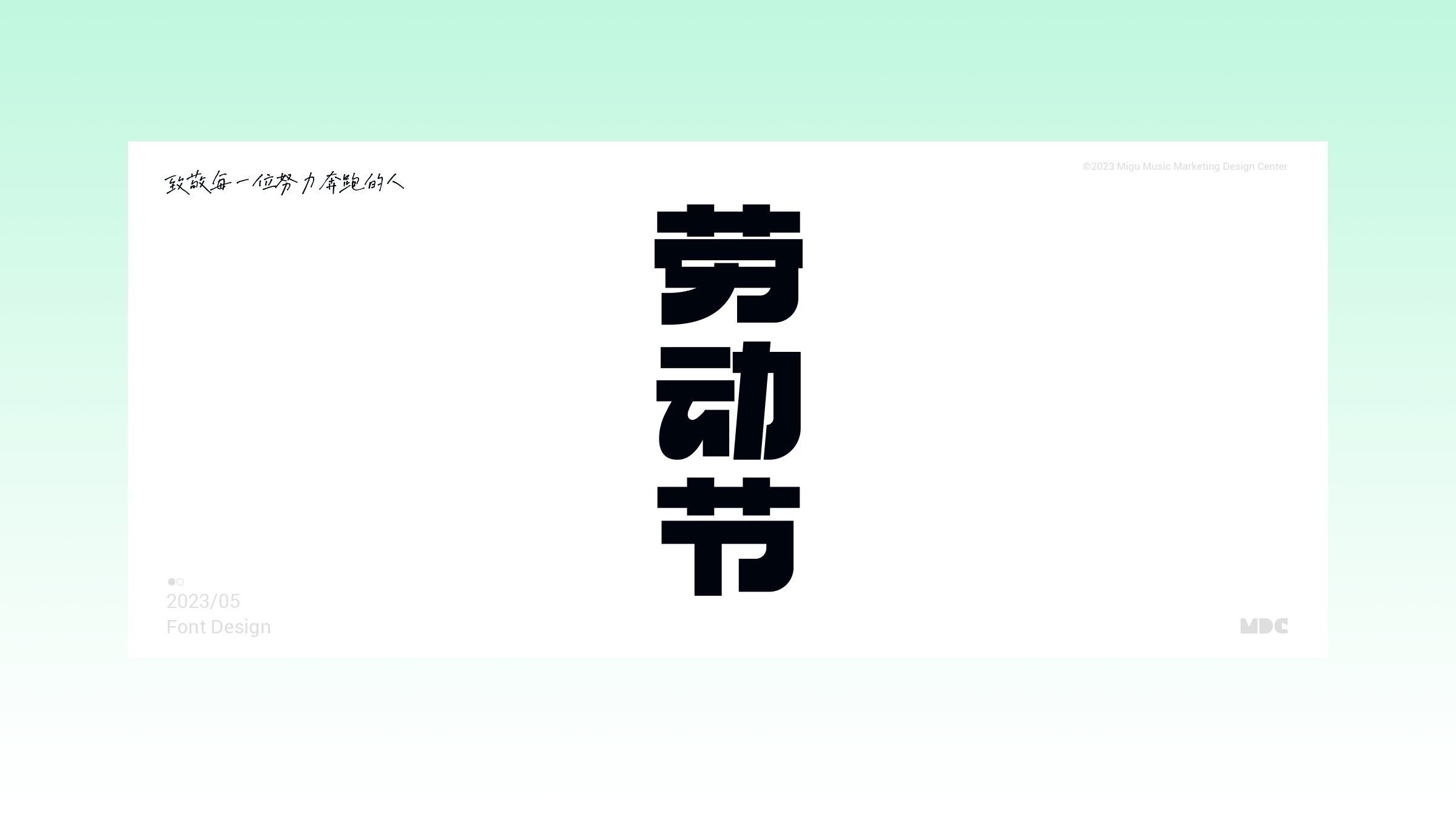 咪咕音乐米古的二十四节气-36.jpg