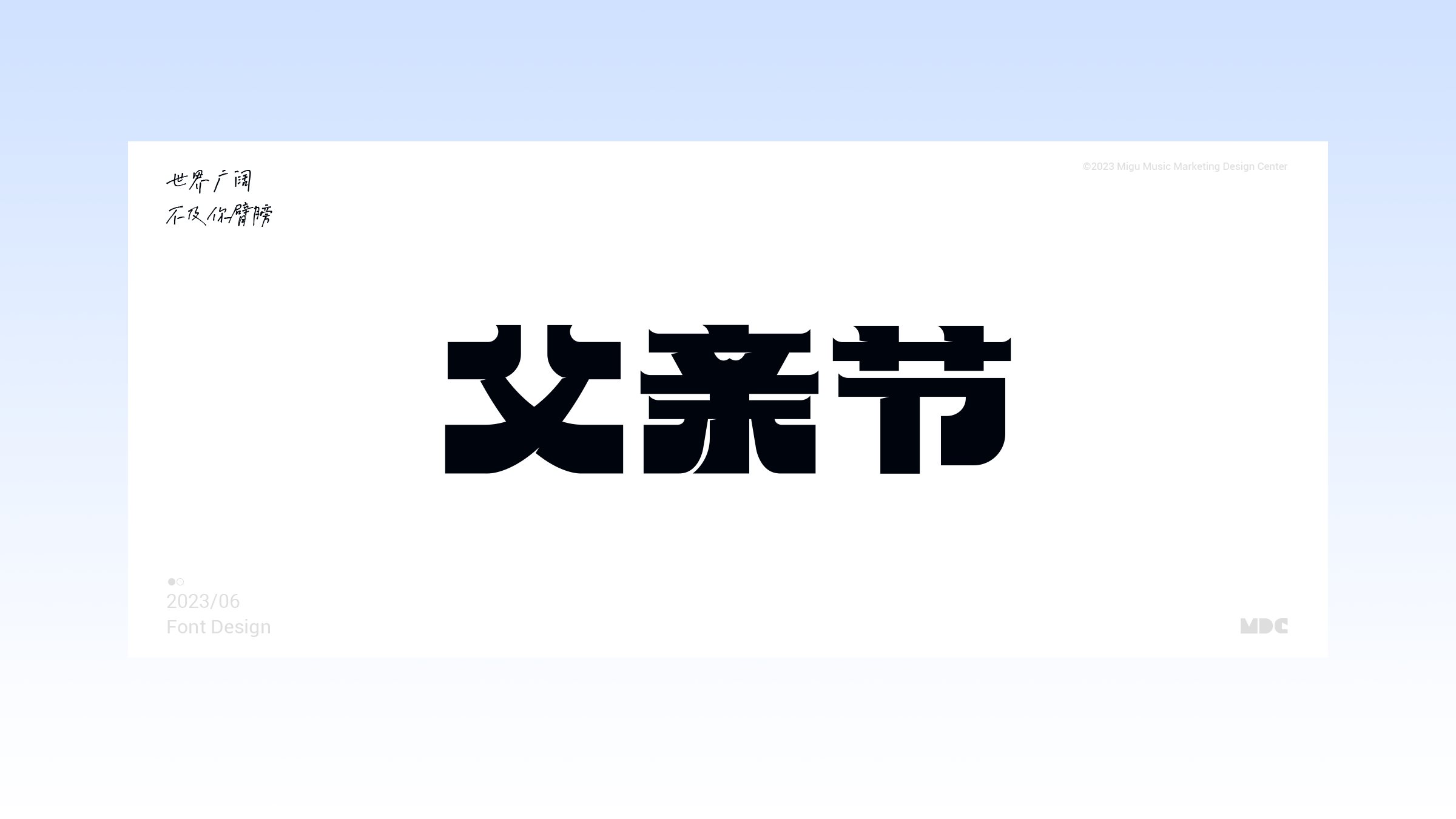 咪咕音乐米古的二十四节气-39.jpg