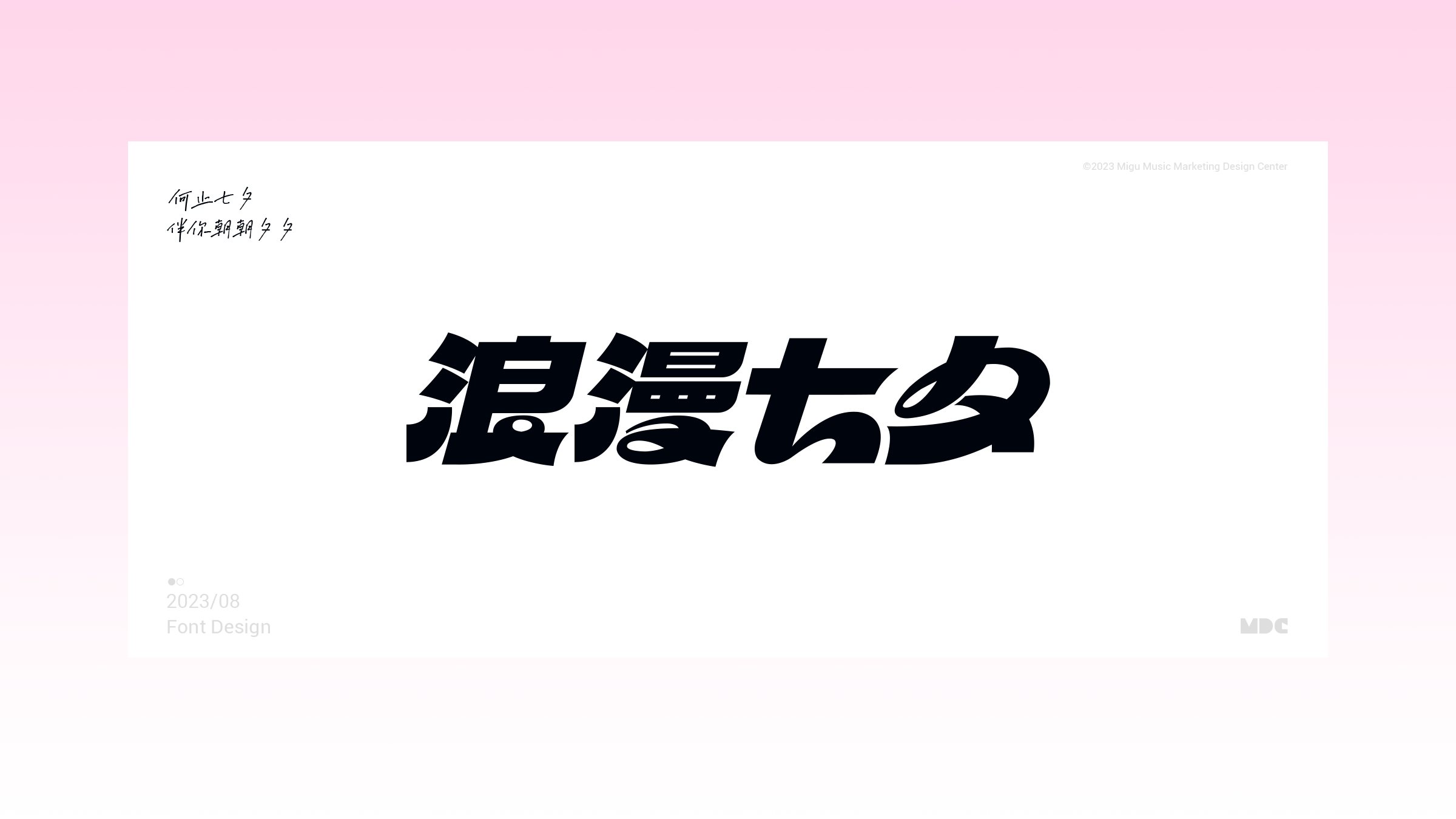 咪咕音乐米古的二十四节气-42.jpg