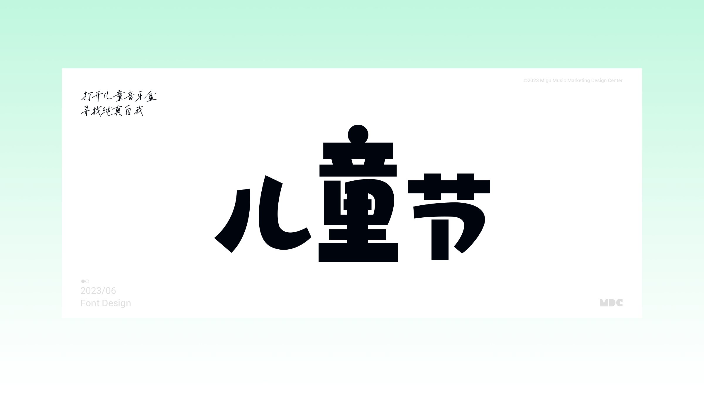 咪咕音乐米古的二十四节气-44.jpg