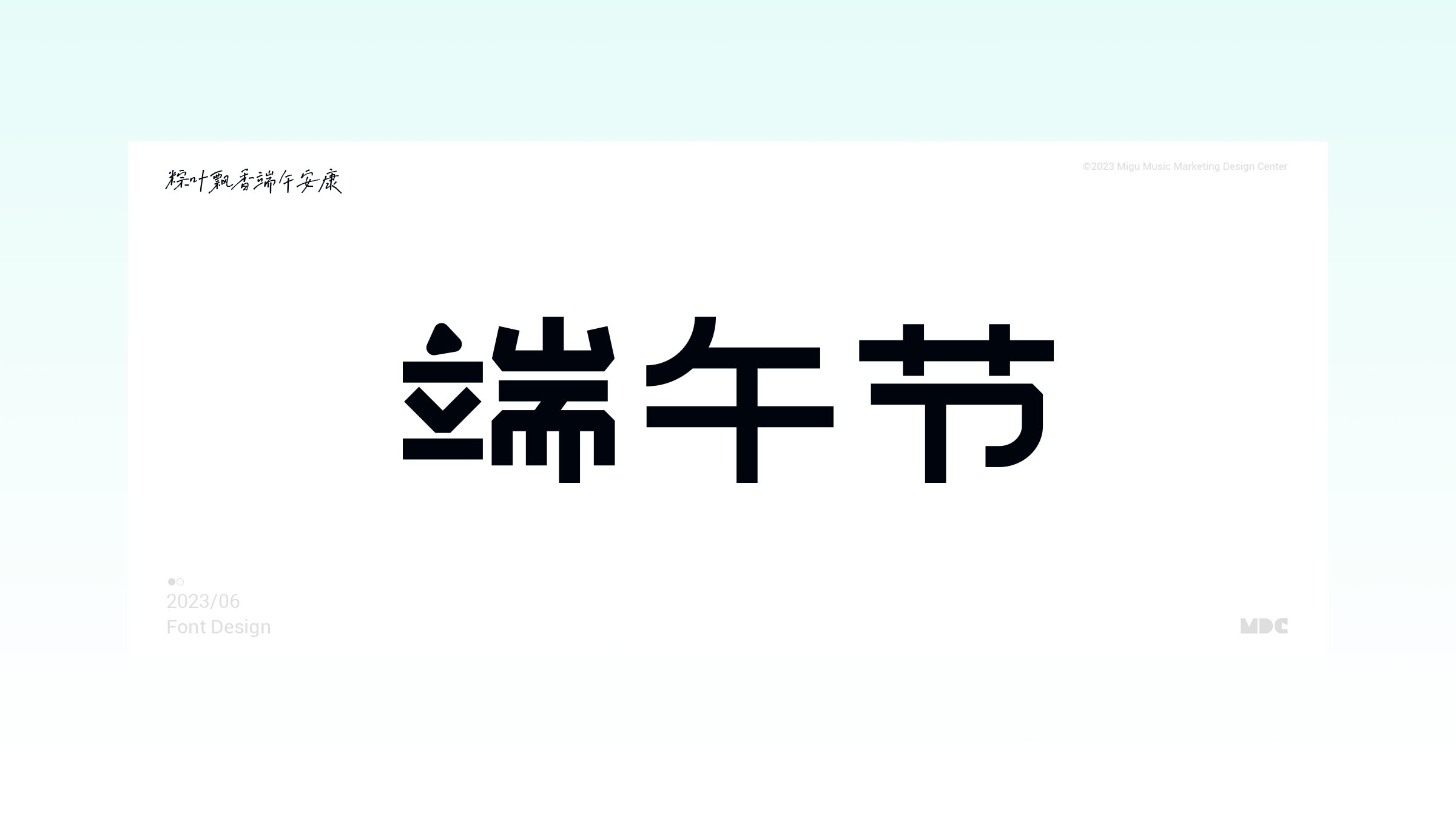 咪咕音乐米古的二十四节气-45.jpg
