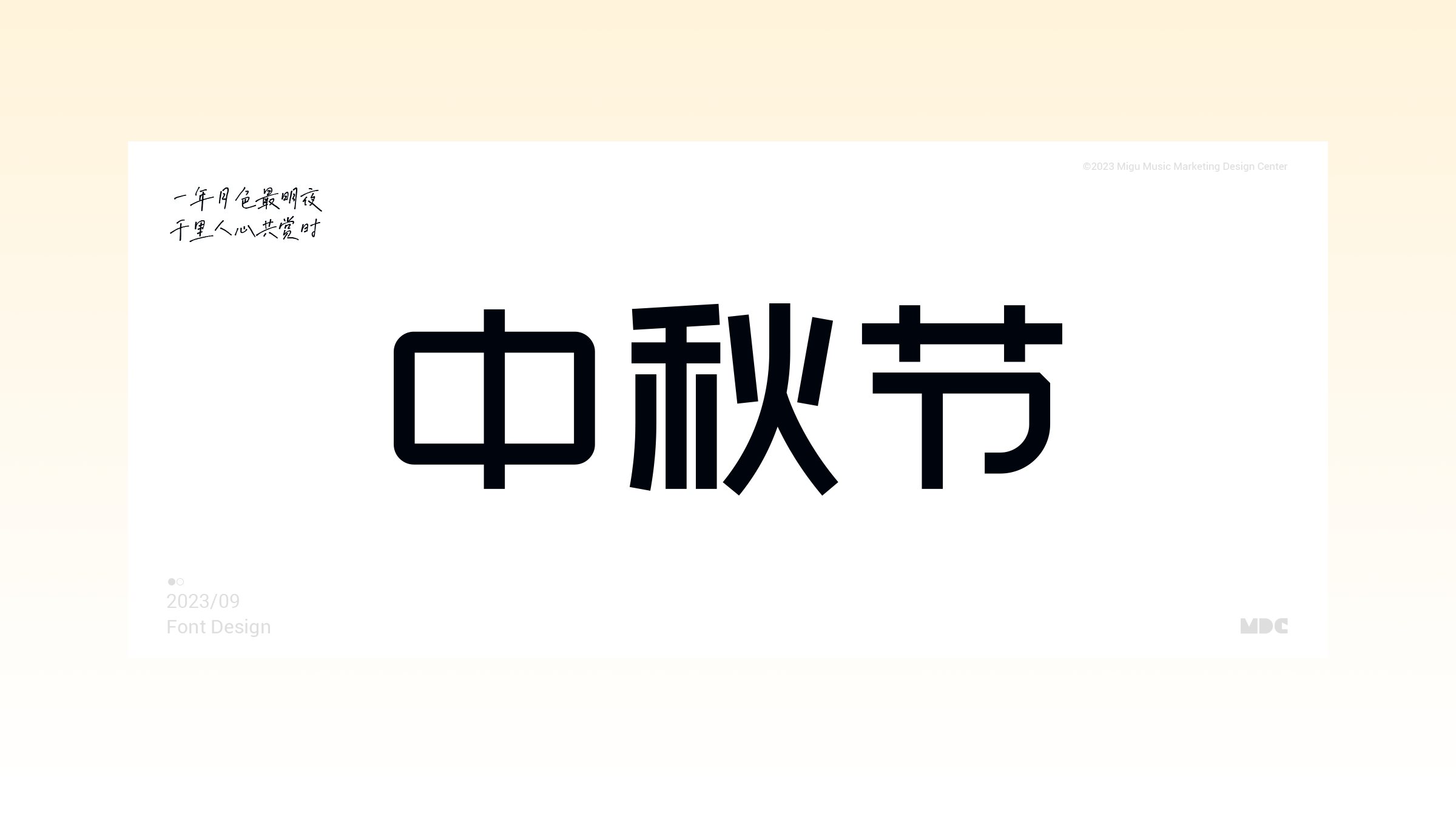 咪咕音乐米古的二十四节气-47.jpg