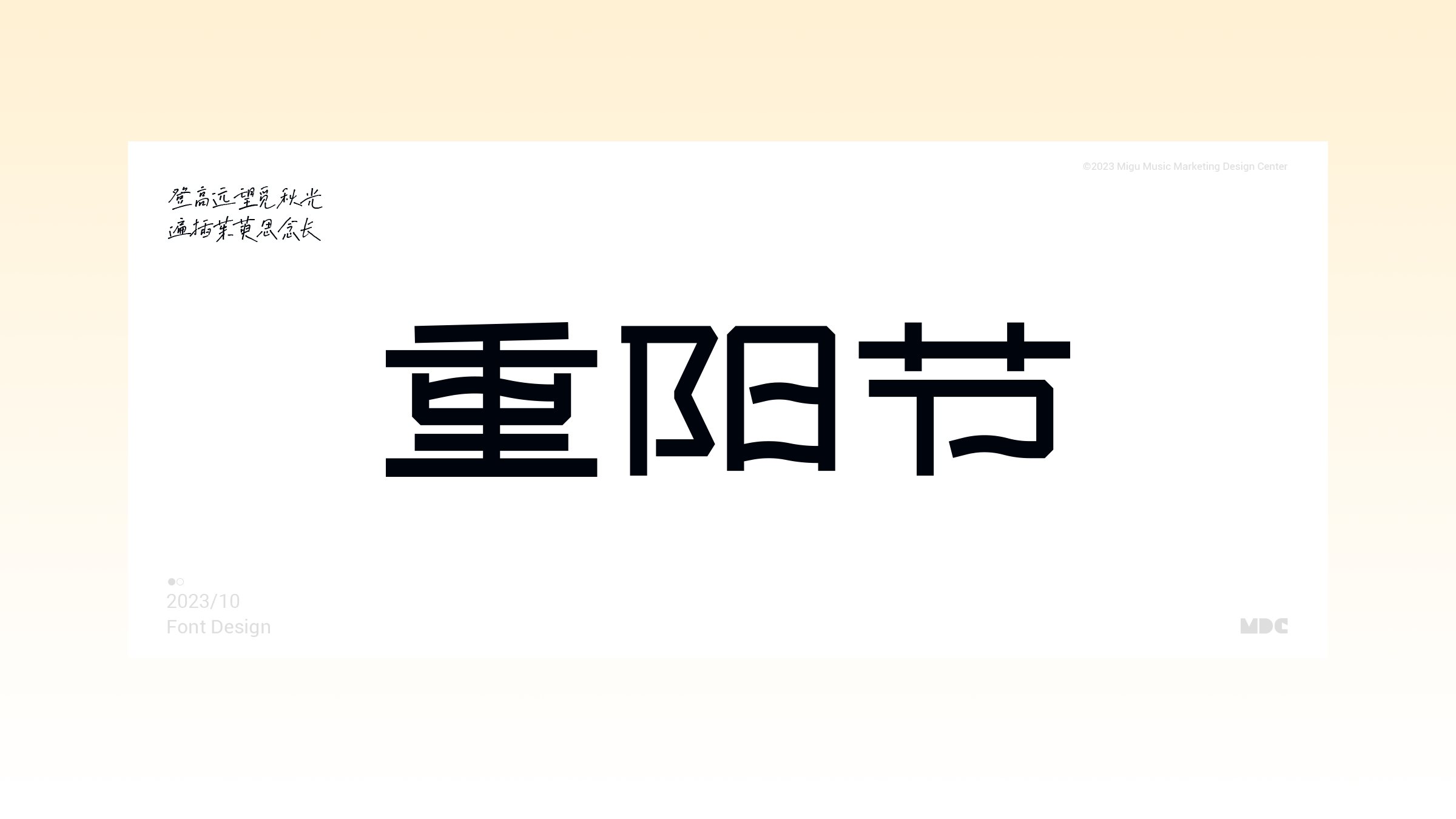 咪咕音乐米古的二十四节气-48.jpg