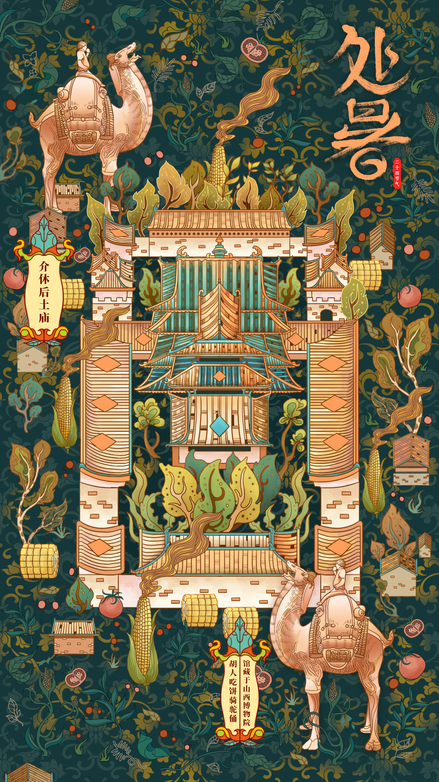 行水娃—2023年度插画-08.jpg