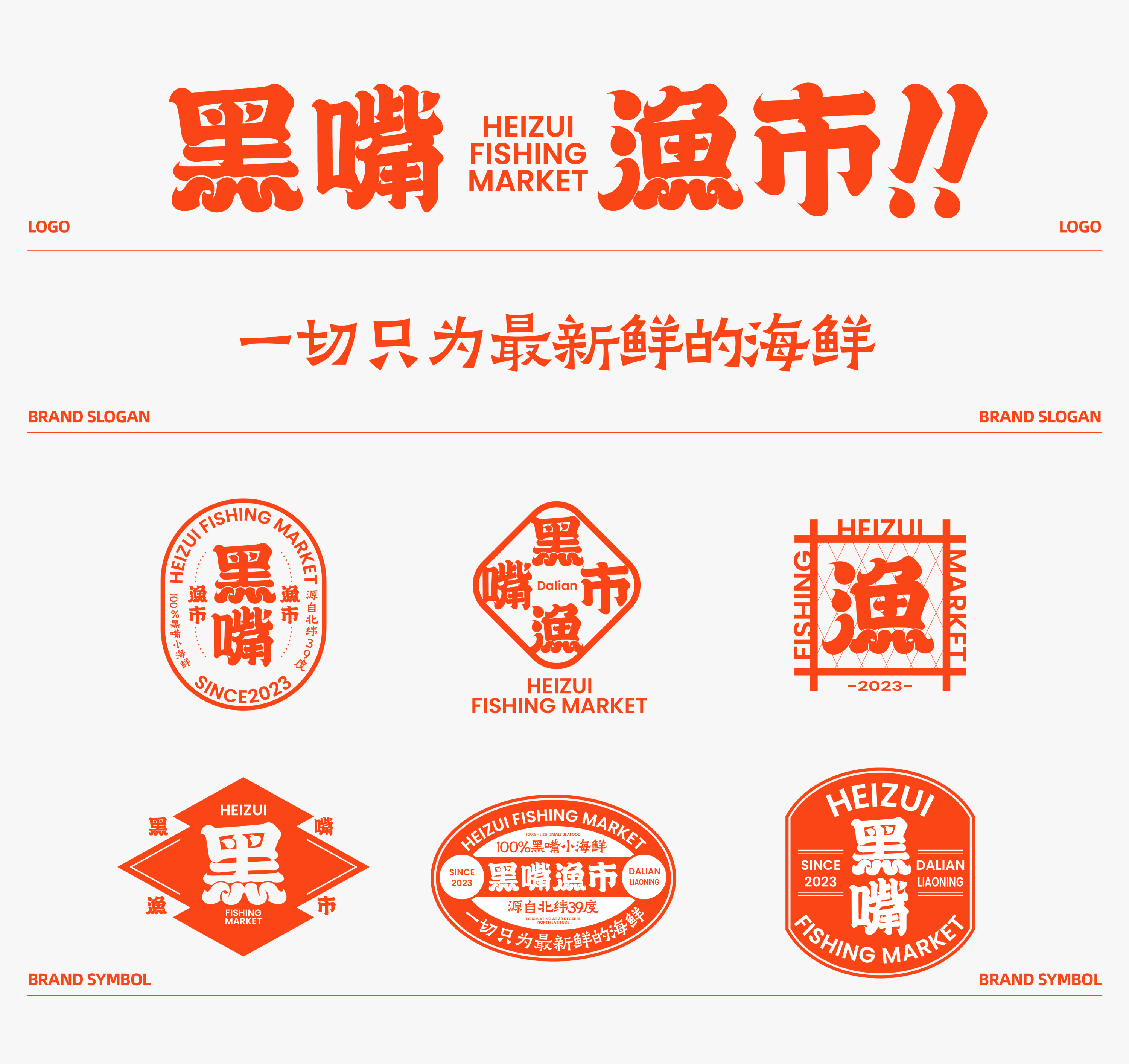整点彩蛋X黑嘴渔市品牌视觉设计-12.jpg