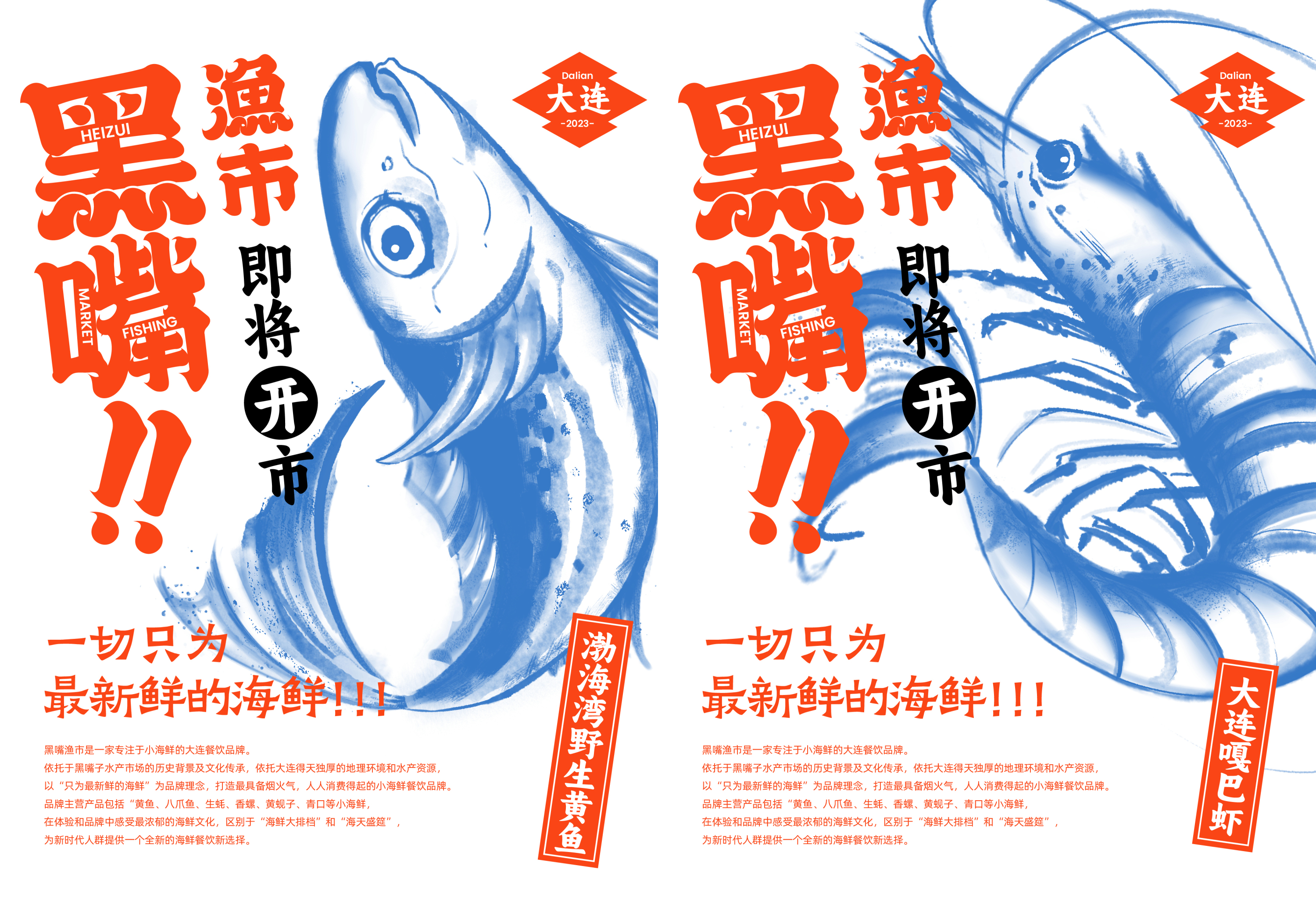 整点彩蛋X黑嘴渔市品牌视觉设计-13.jpg