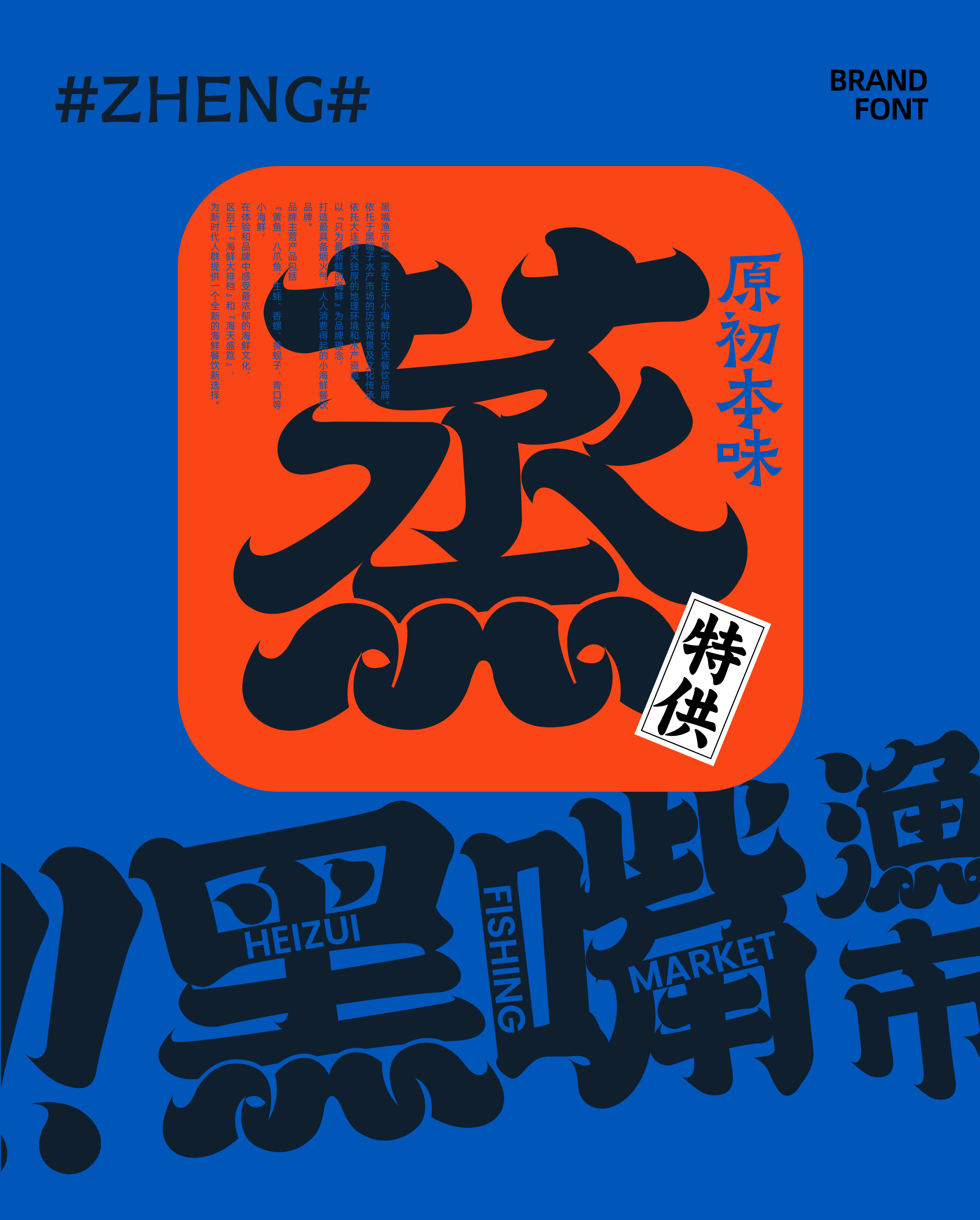 整点彩蛋X黑嘴渔市品牌视觉设计-15.jpg