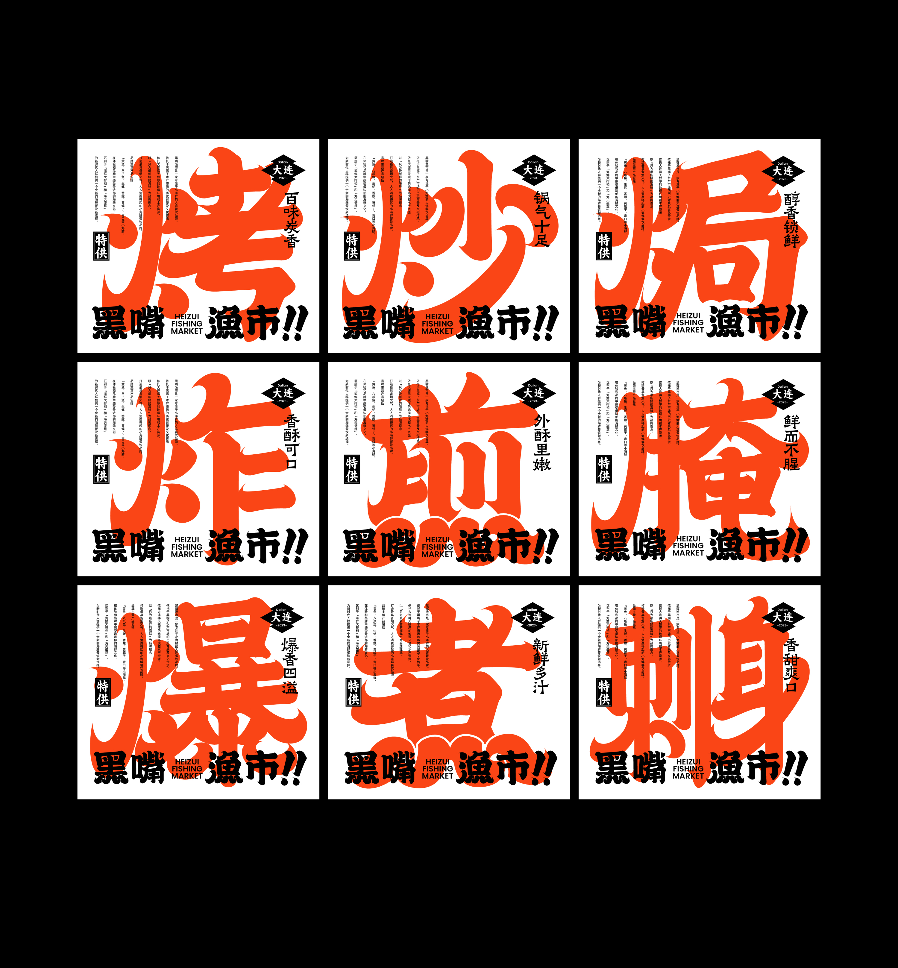 整点彩蛋X黑嘴渔市品牌视觉设计-17.jpg