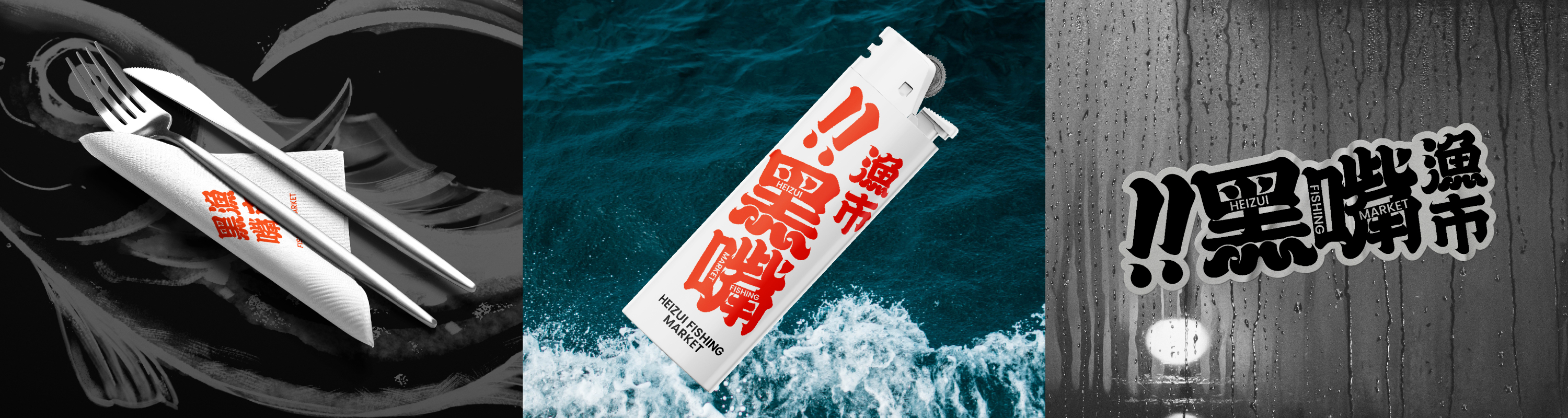 整点彩蛋X黑嘴渔市品牌视觉设计-19.jpg