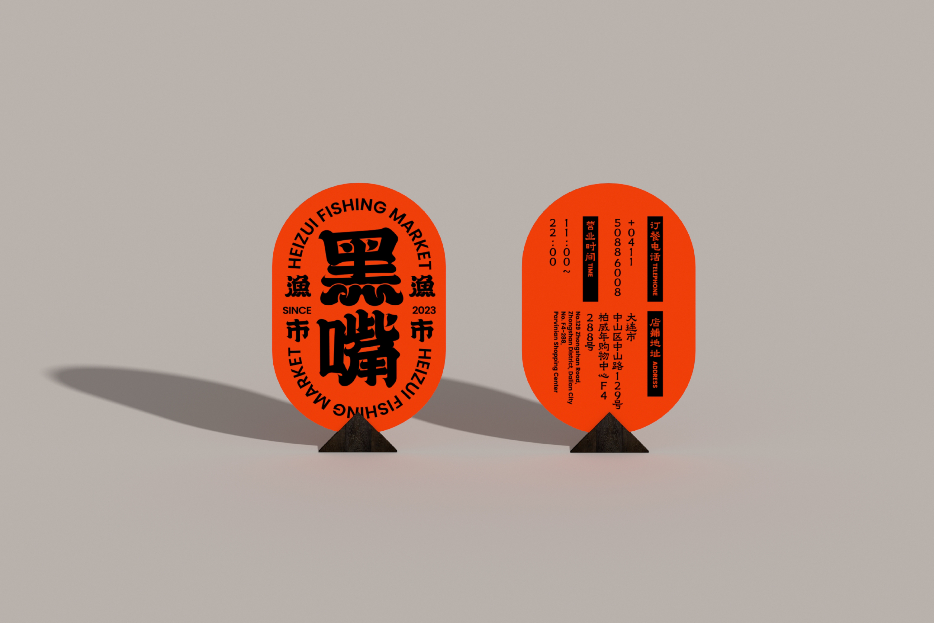 整点彩蛋X黑嘴渔市品牌视觉设计-25.jpg