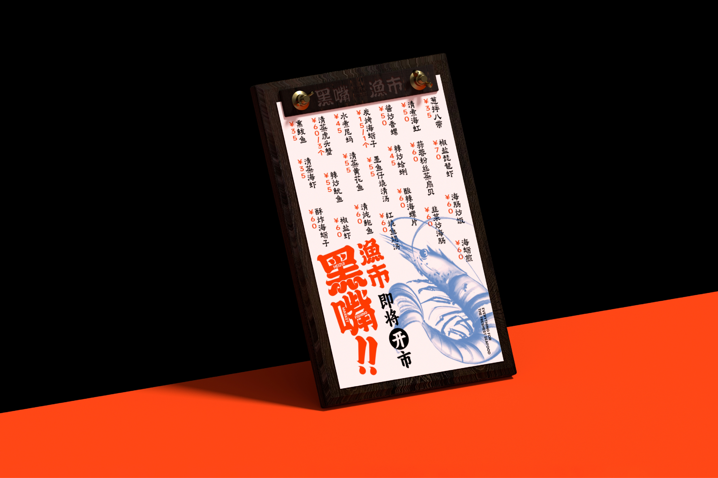 整点彩蛋X黑嘴渔市品牌视觉设计-31.jpg