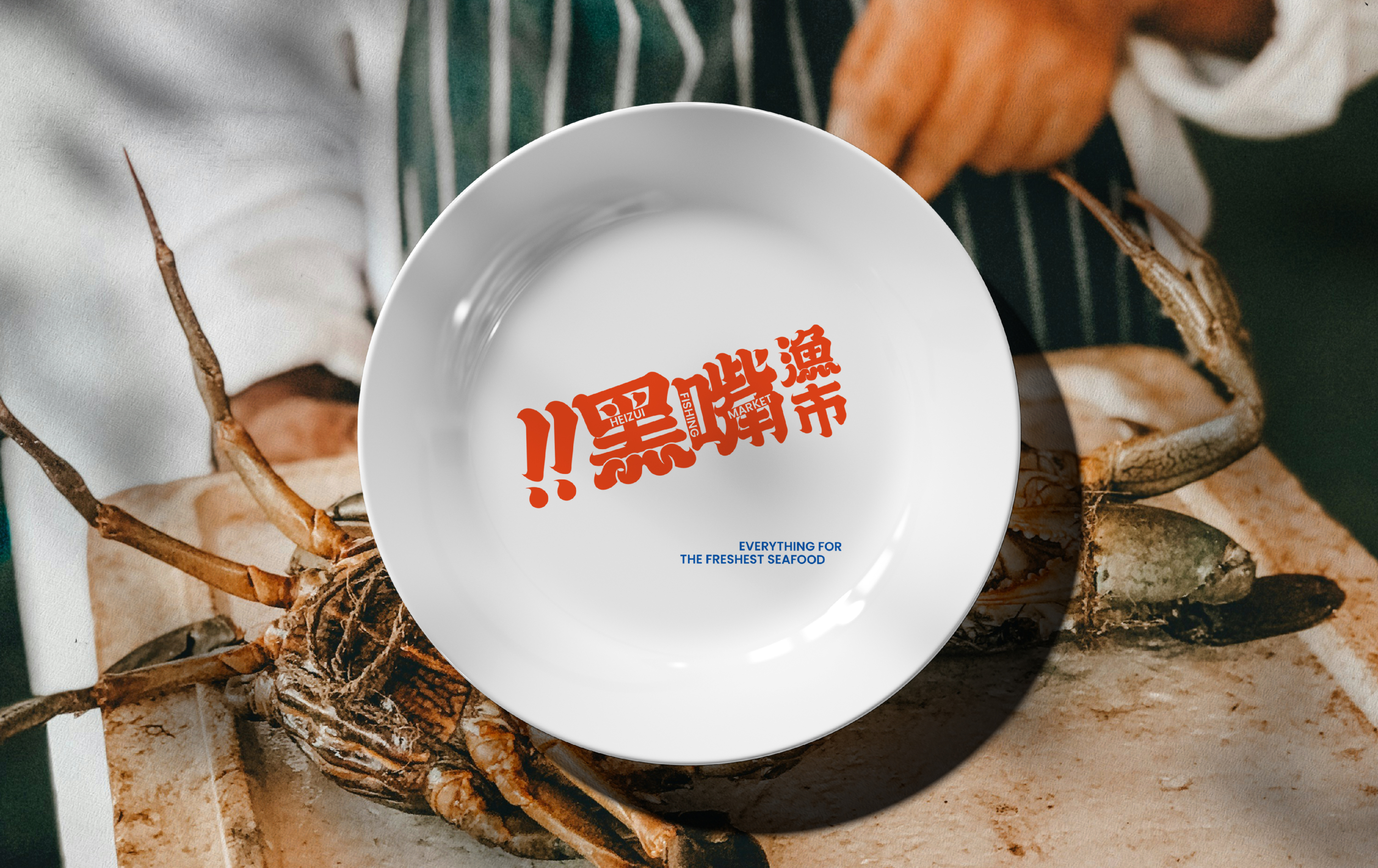 整点彩蛋X黑嘴渔市品牌视觉设计-34.jpg