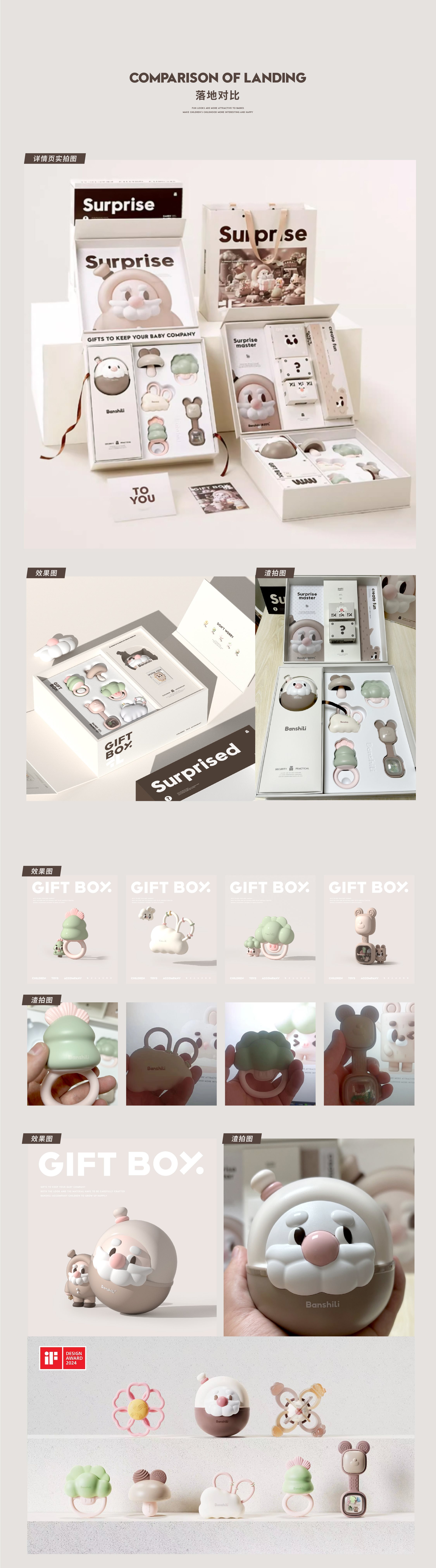 伴时礼婴童玩具IP品牌形象全案-04.jpg