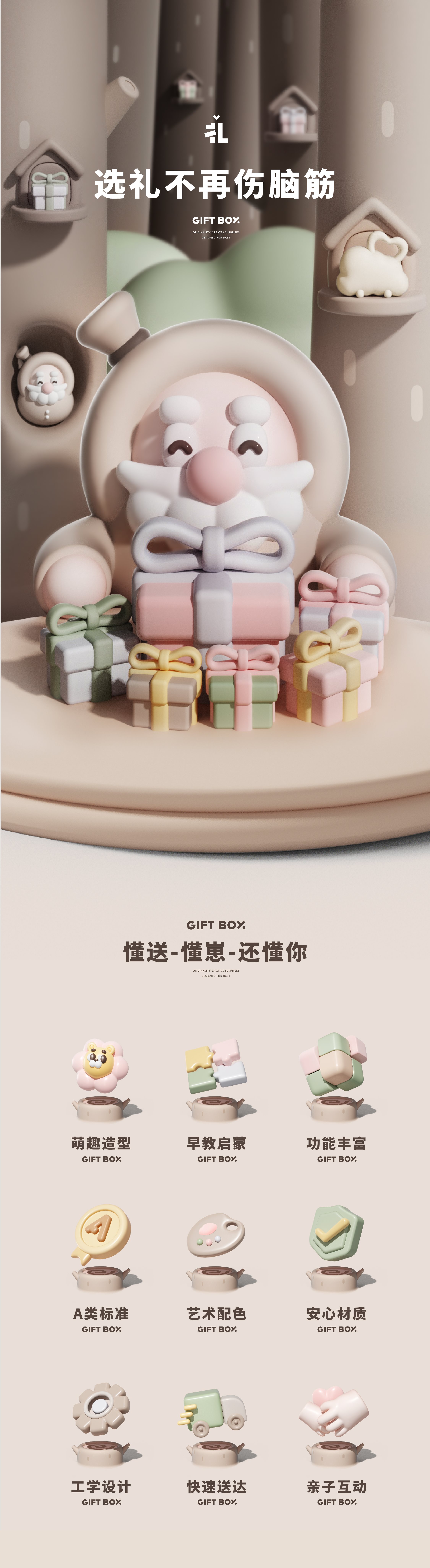 伴时礼婴童玩具IP品牌形象全案-06.jpg