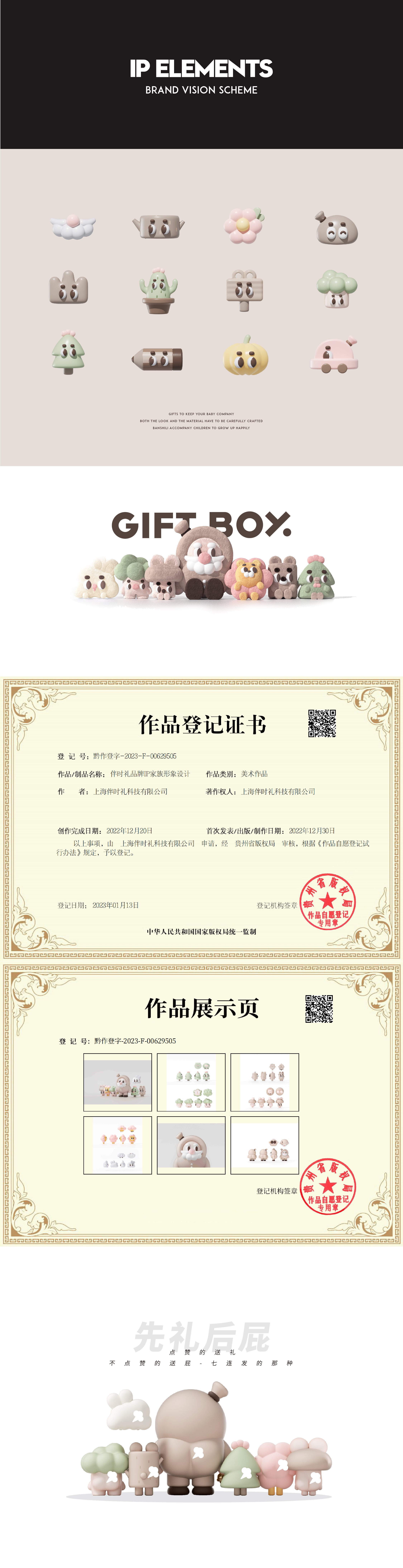 伴时礼婴童玩具IP品牌形象全案-18.jpg
