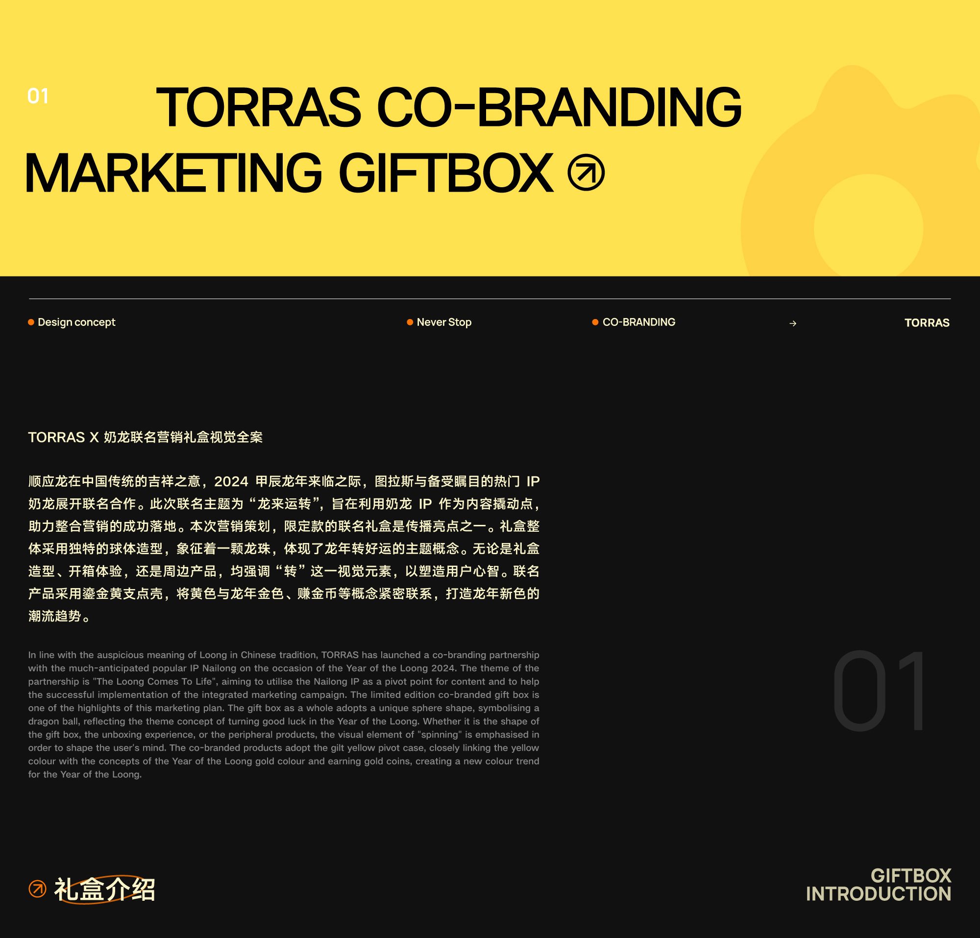 TORRAS+x+奶龙联名++2024龙年新年礼盒设计-1.jpg
