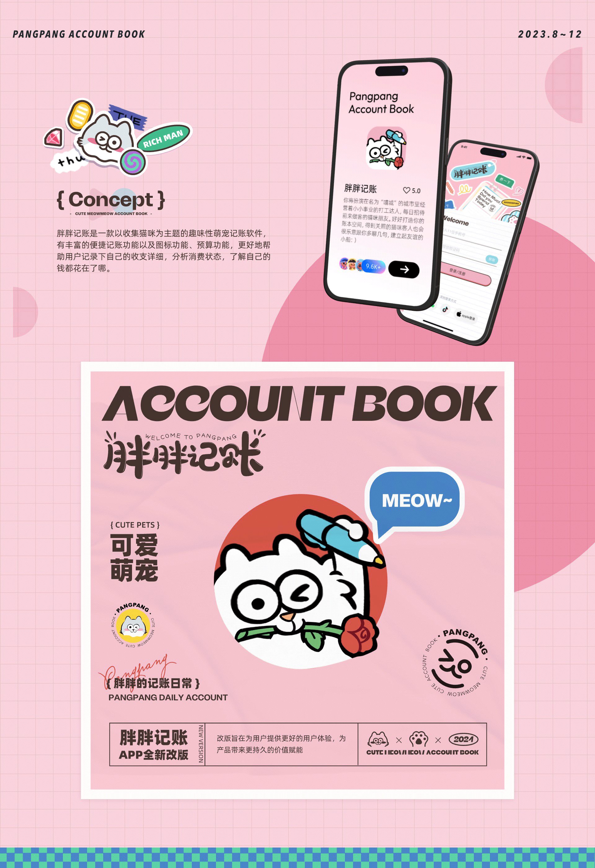 记账APP界面设计卡通角色插画设计-01.jpg