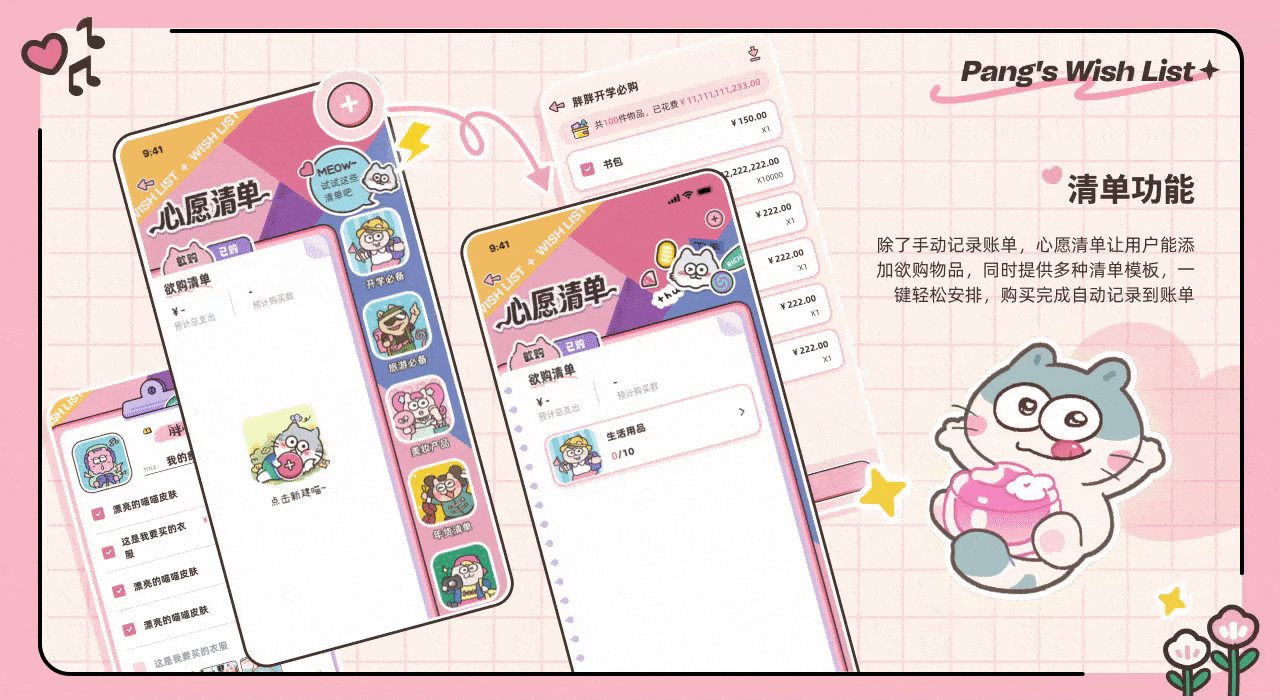 记账APP界面设计卡通角色插画设计-09.jpg