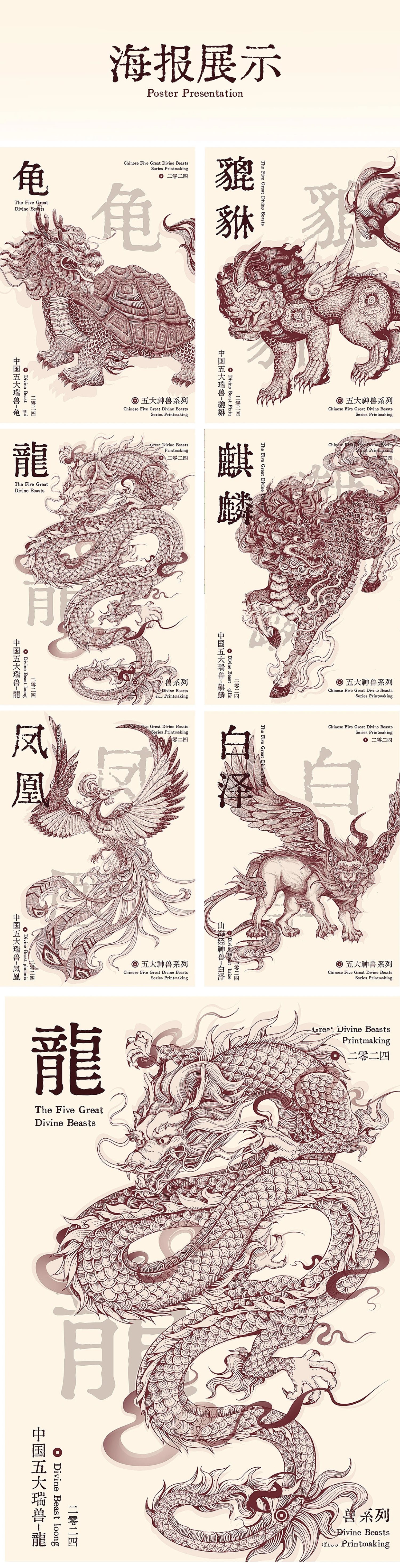 五大瑞兽系列版画+杭州-插画师eeyye+[7P]+(3).jpg