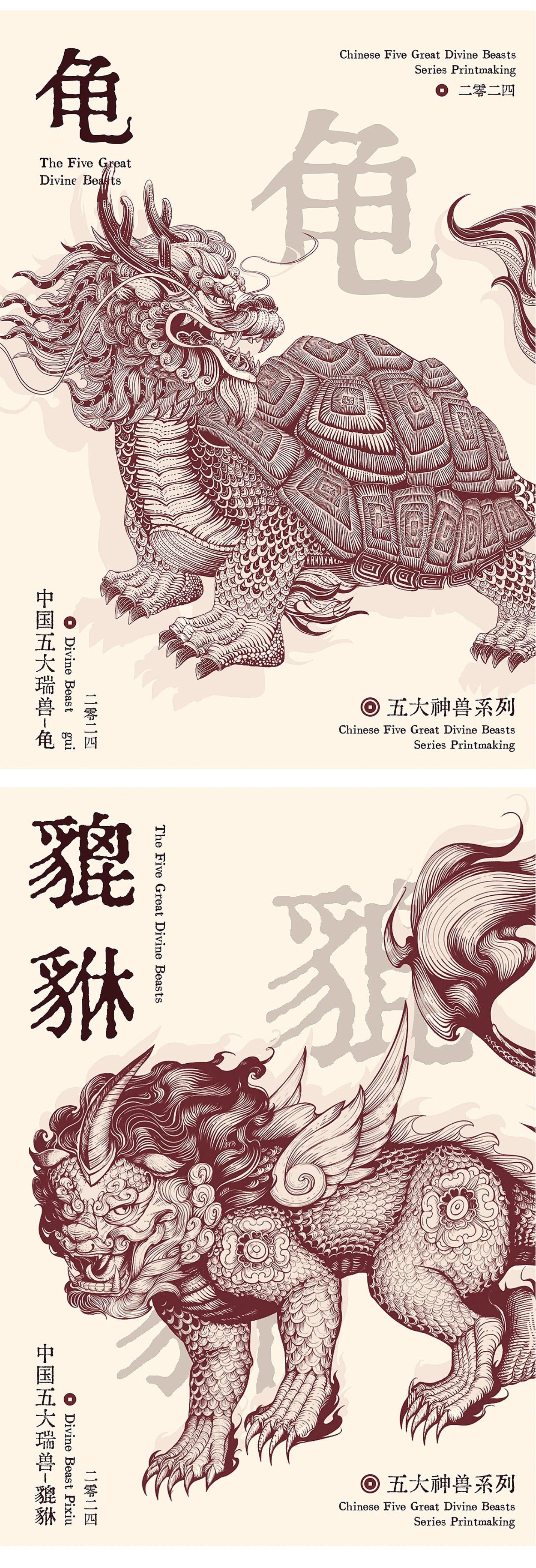 五大瑞兽系列版画+杭州-插画师eeyye+[7P]+(5).jpg