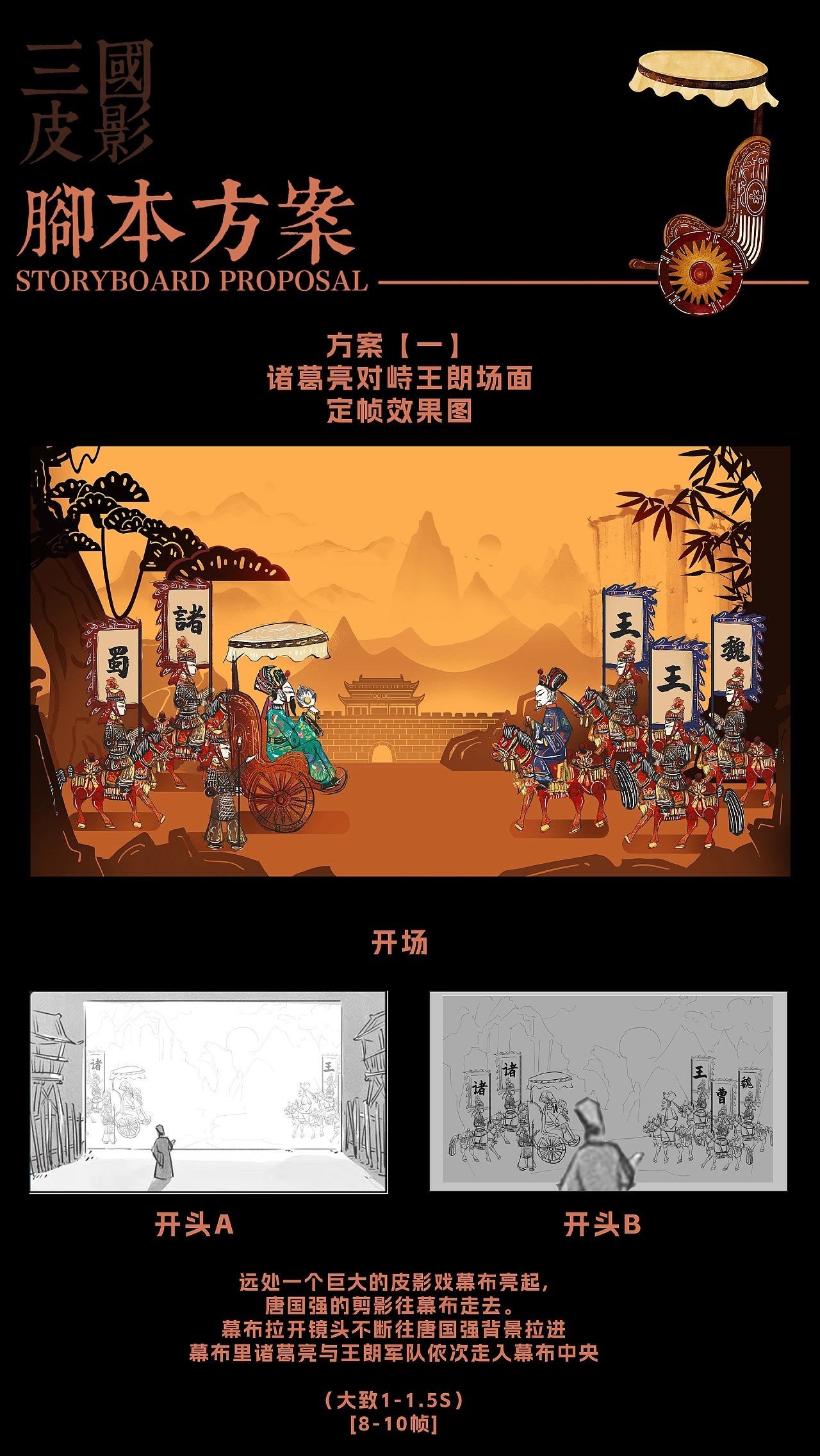 中国传统文化三国皮影戏+广州-墨染拾光工作室+[23P]+(5).jpg