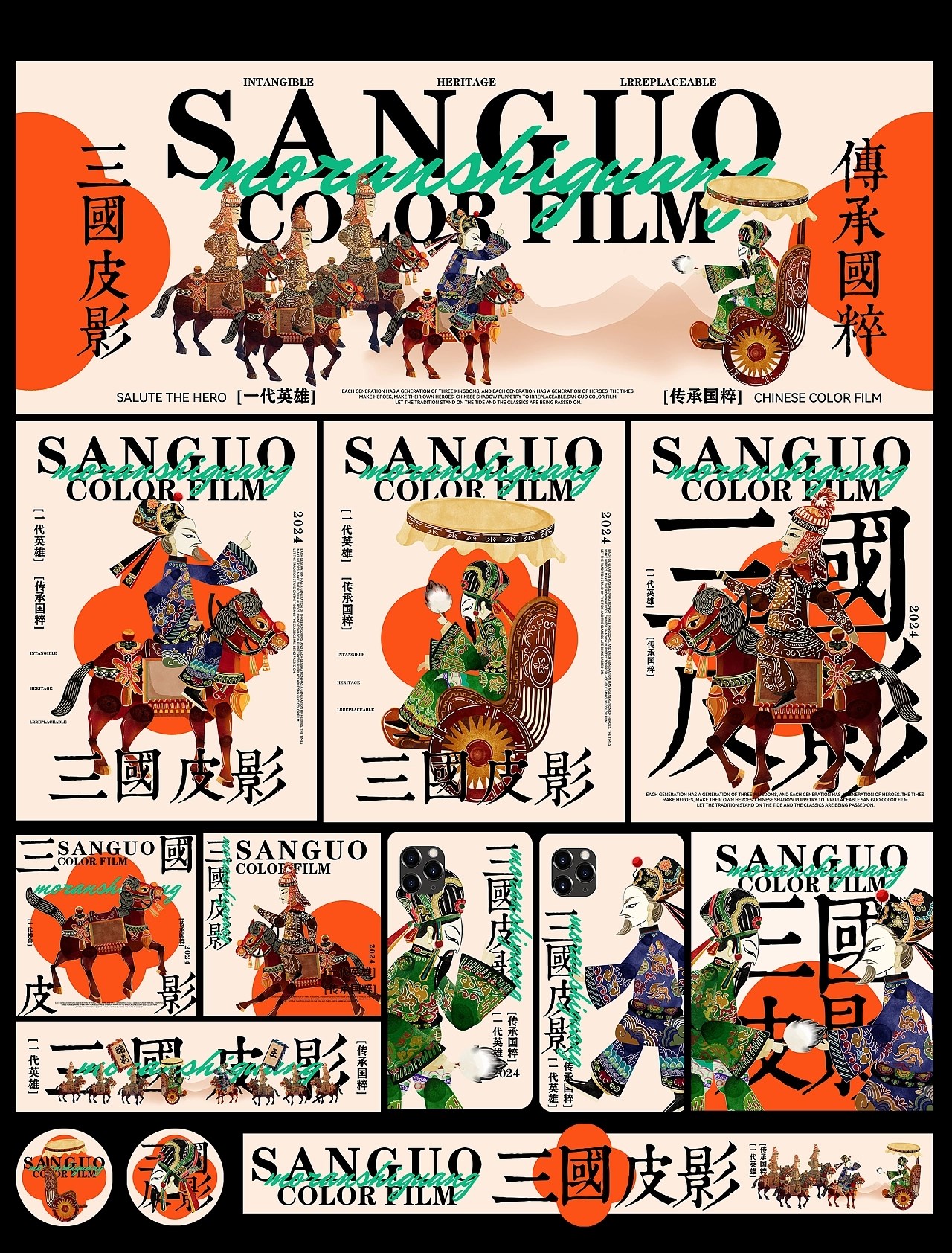 中国传统文化三国皮影戏+广州-墨染拾光工作室+[23P]+(11).jpg