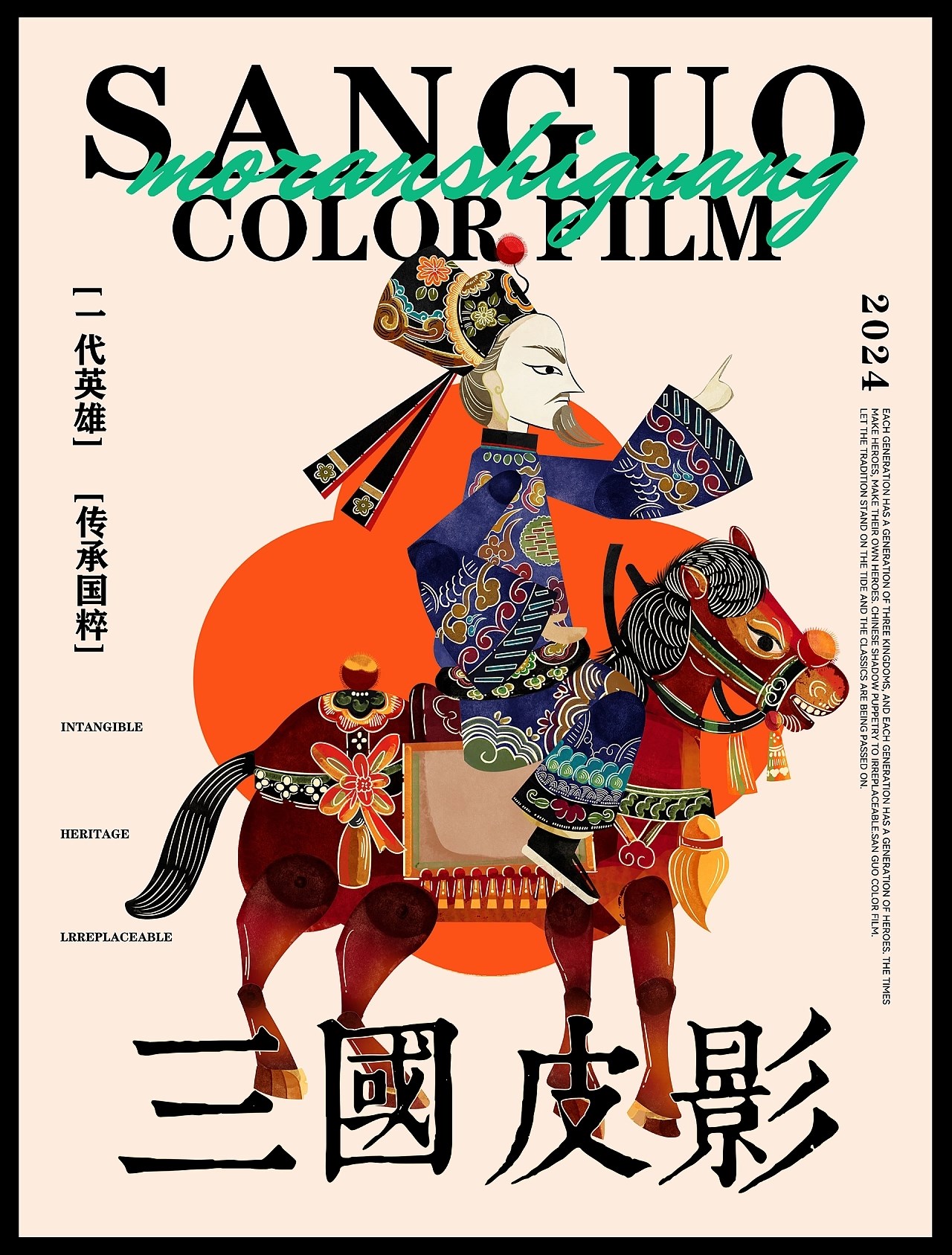 中国传统文化三国皮影戏+广州-墨染拾光工作室+[23P]+(13).jpg