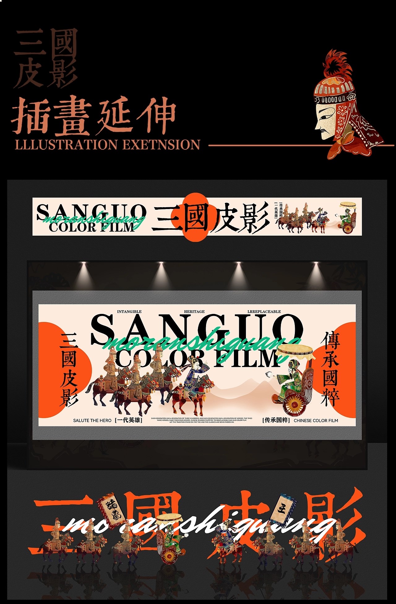 中国传统文化三国皮影戏+广州-墨染拾光工作室+[23P]+(15).jpg