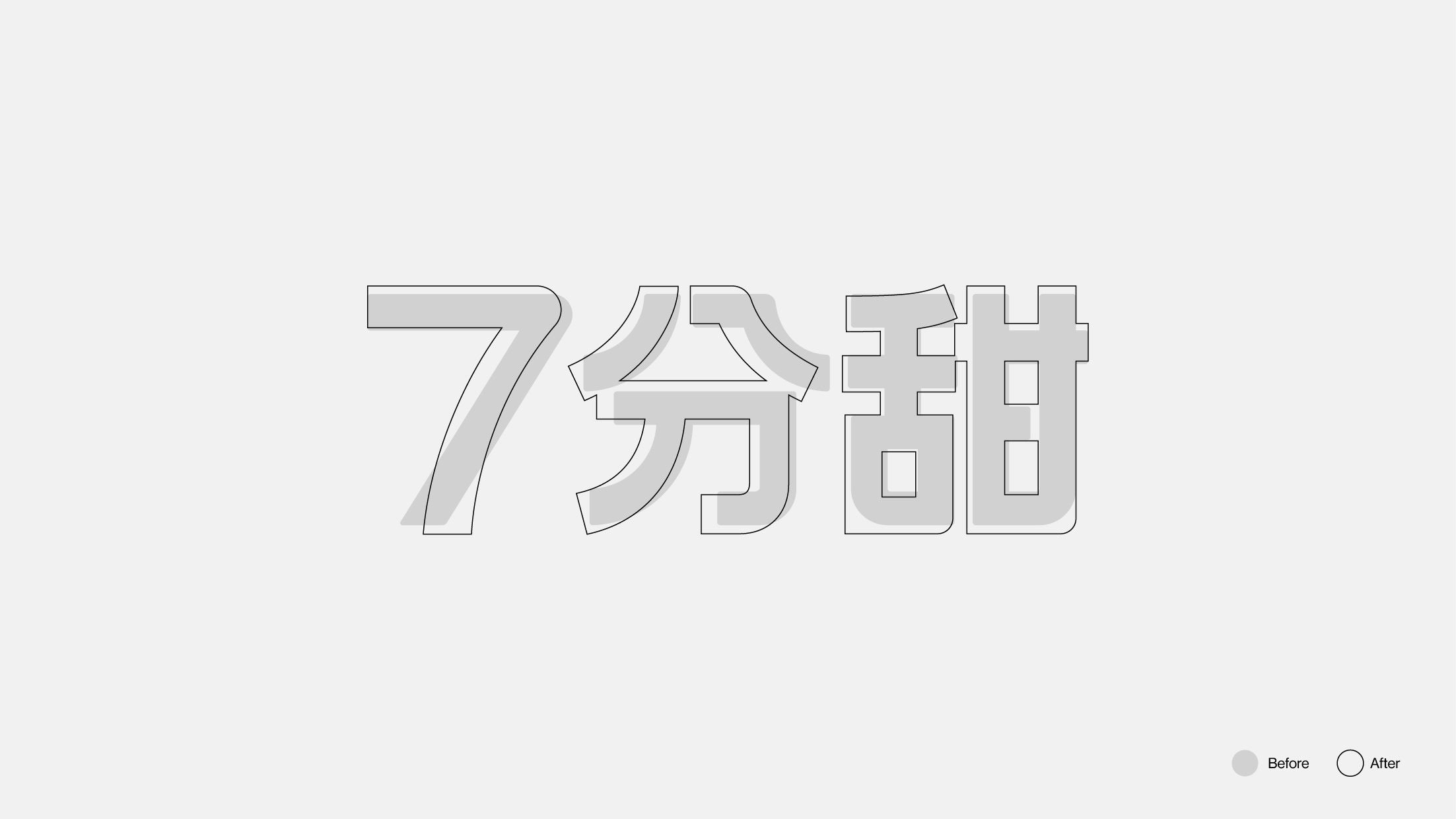 7分甜品牌升级-02.jpg
