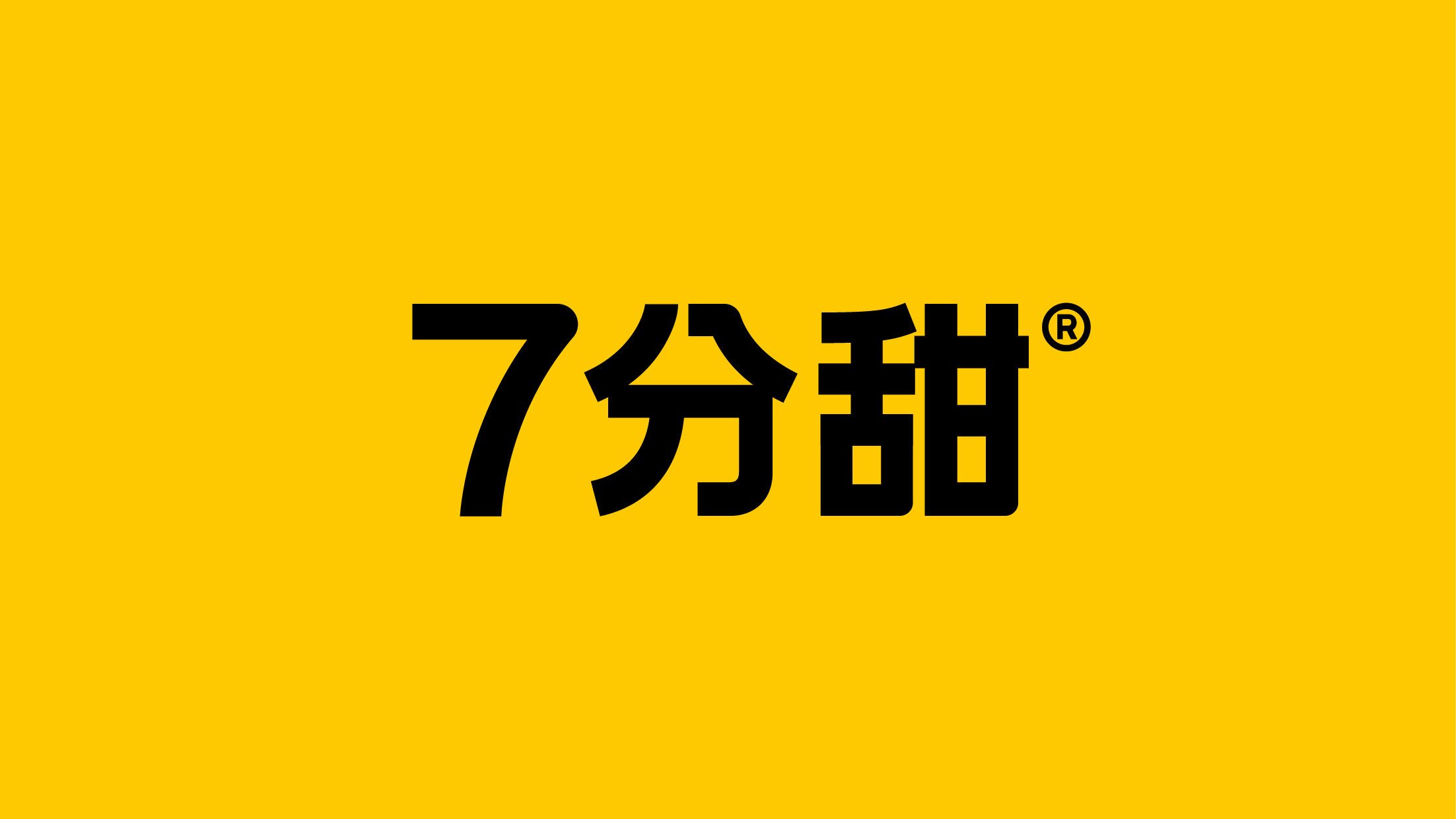 7分甜品牌升级-03.jpg