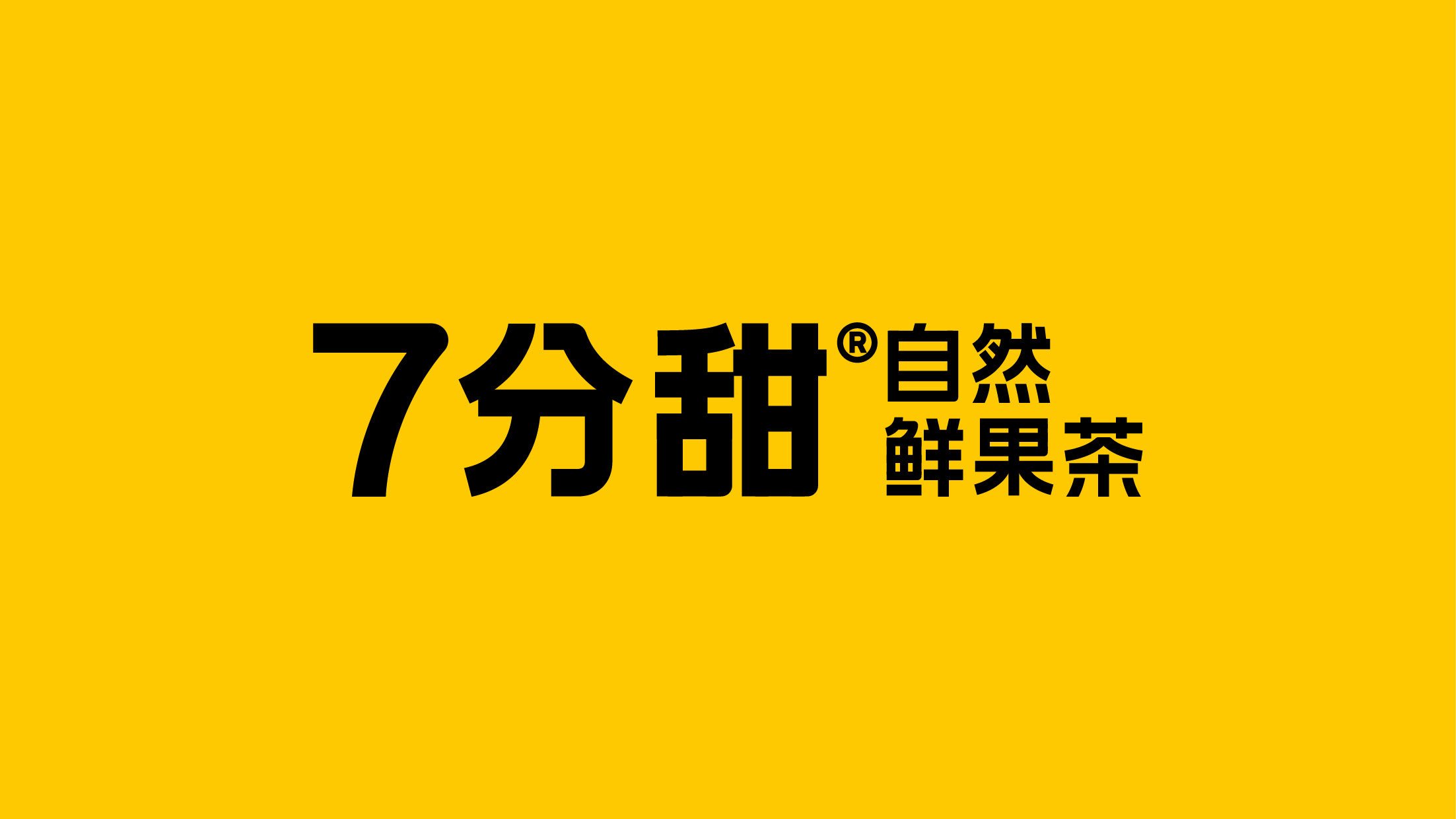 7分甜品牌升级-09.jpg