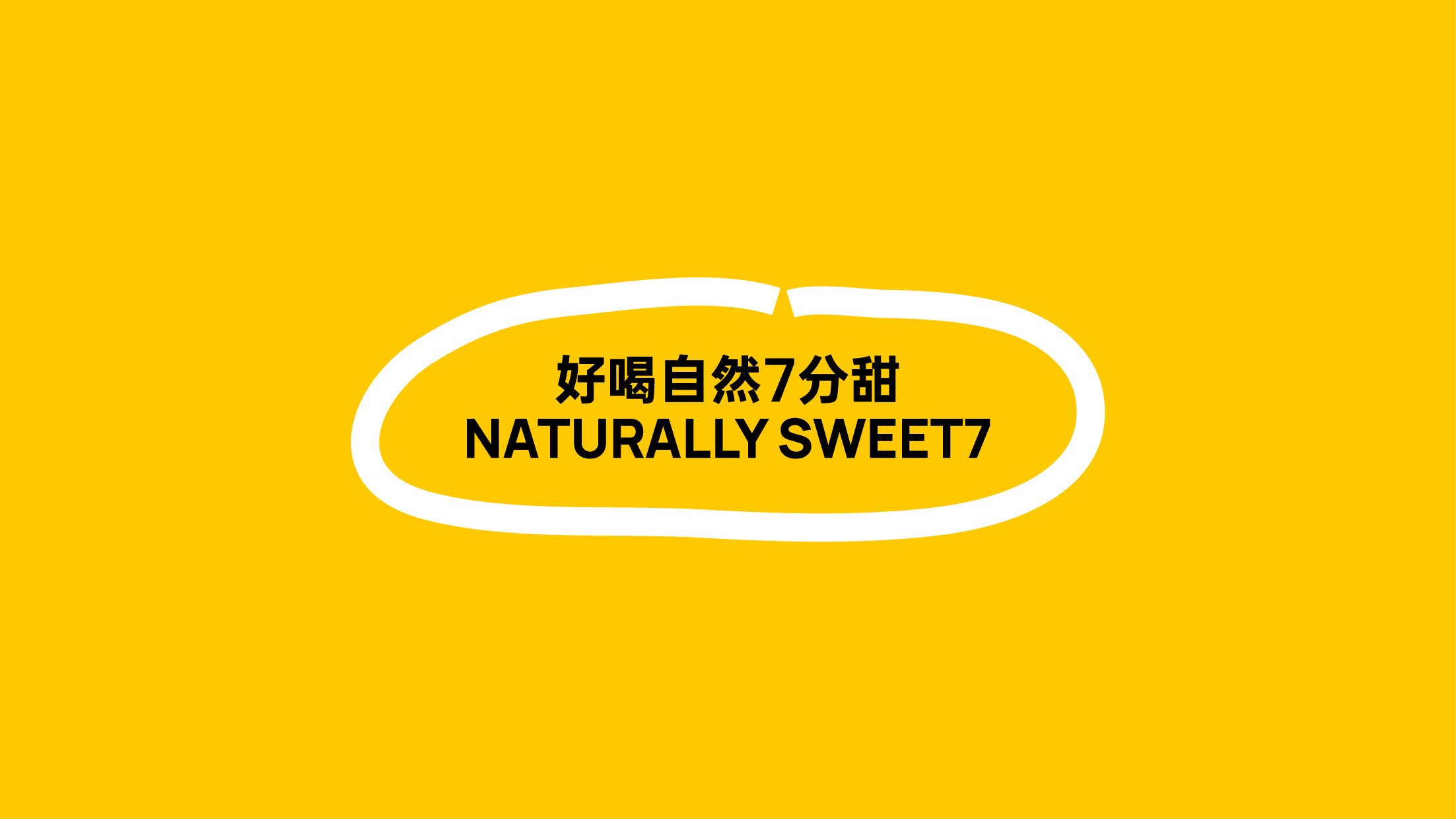 7分甜品牌升级-13.jpg