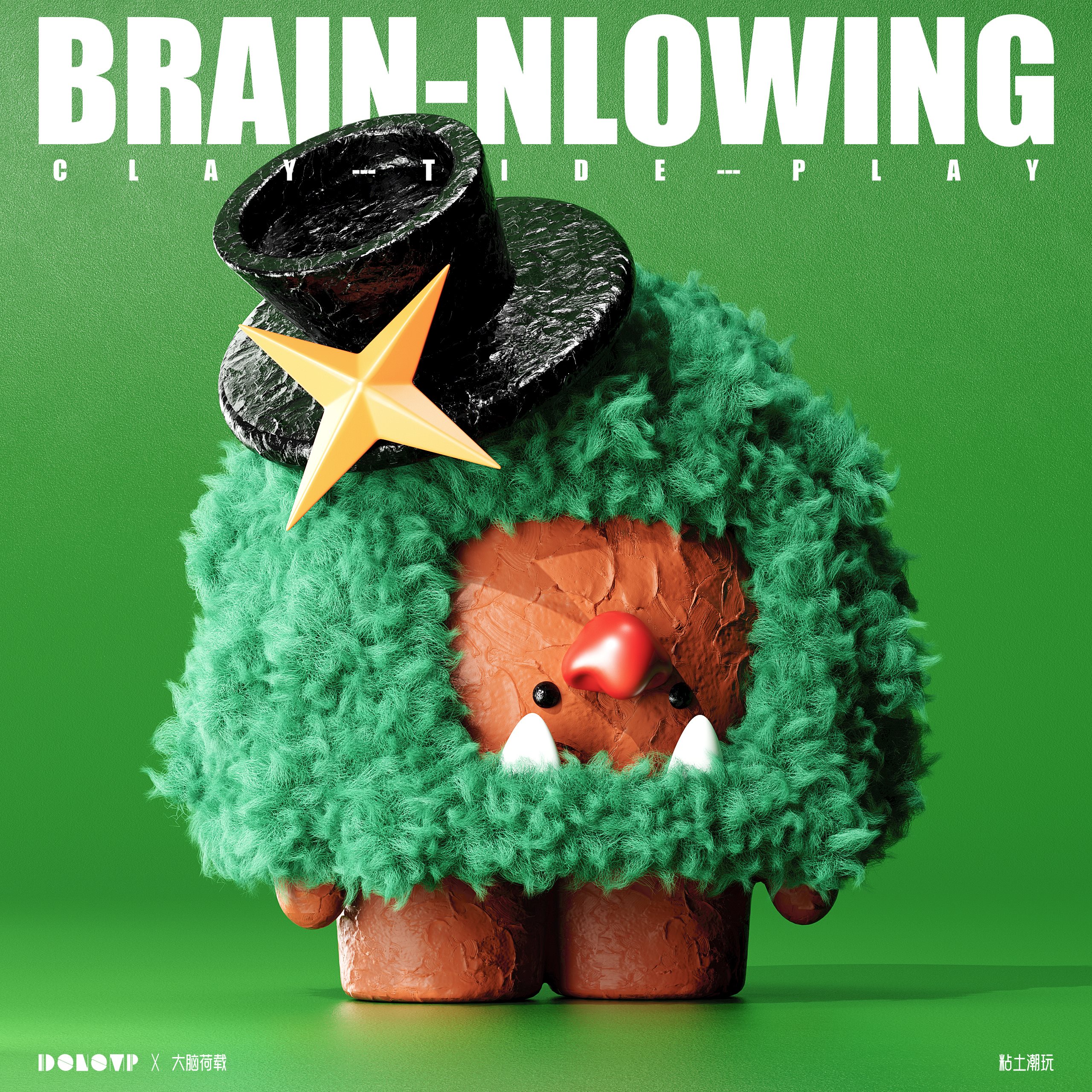 BRAIN+NLOWING》脑洞计划之粘土潮玩-第二弹-12.jpg