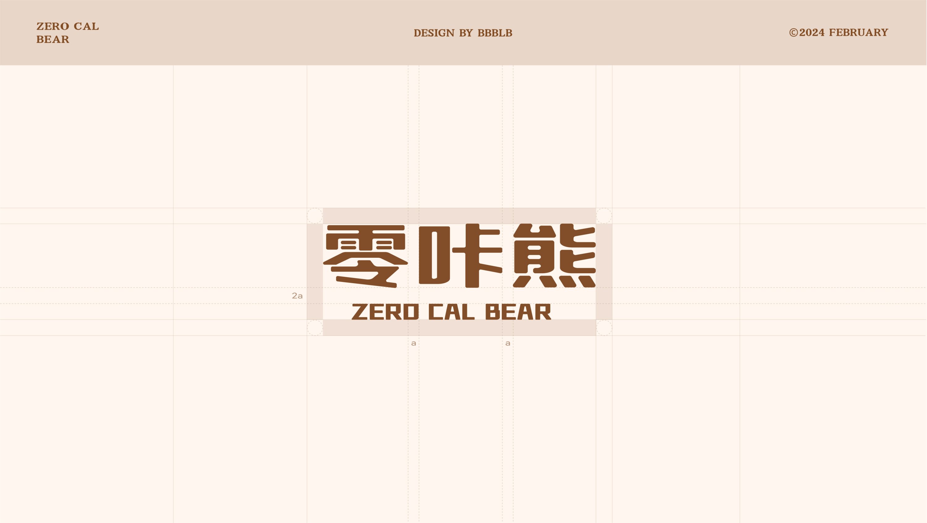 ZERO+CAL+BEAR零咔熊德式低卡烘焙品牌升级全案-05.jpg