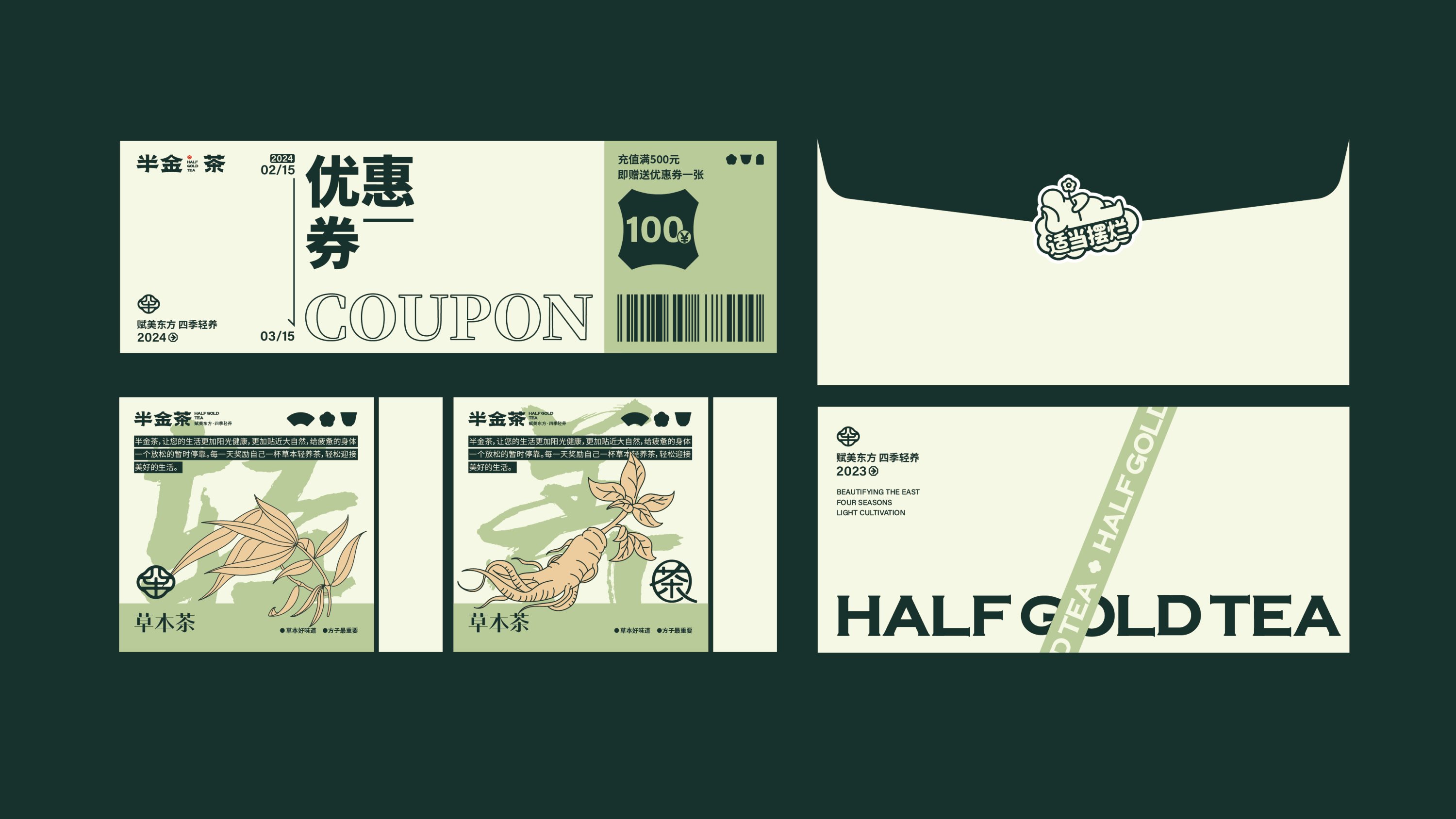 半金茶品牌全案设计-24.jpg