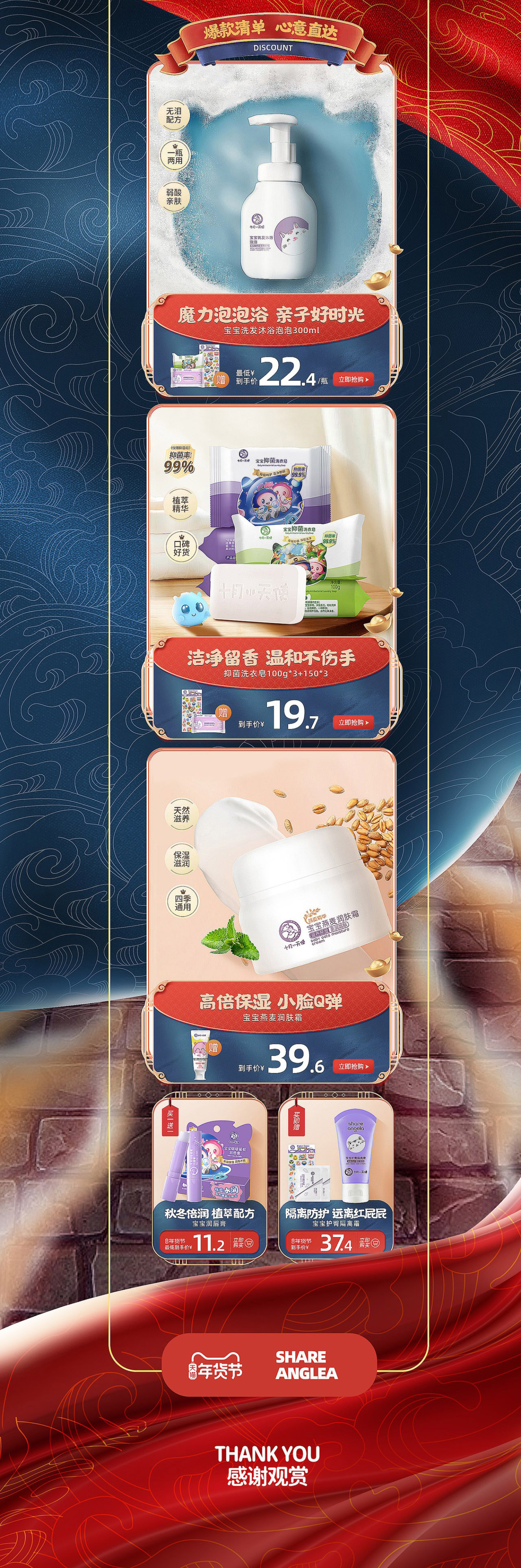 小天使宝宝护肤品年货节店铺首页视觉++4.jpg