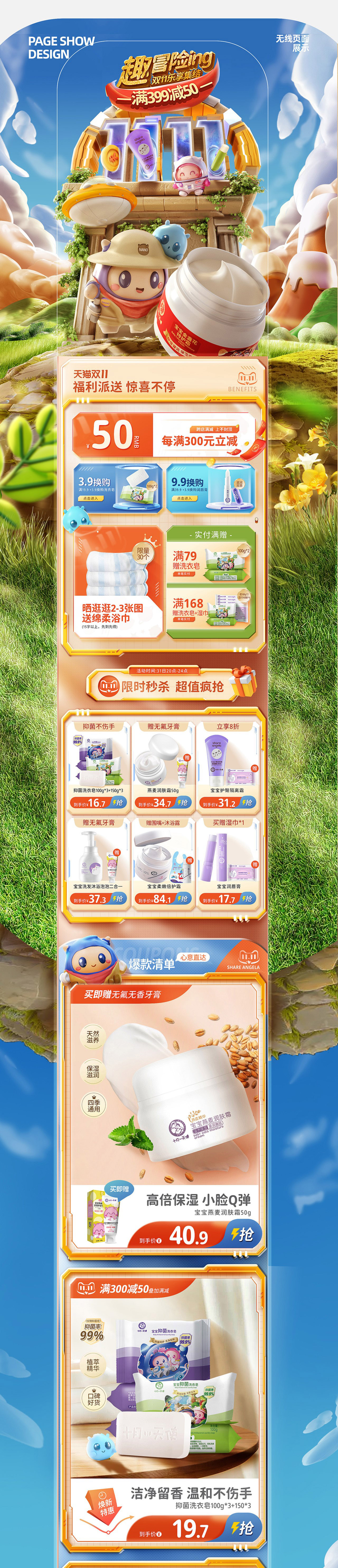 小天使双11首页视觉+天津-dudu&amp;momo++(3).jpg