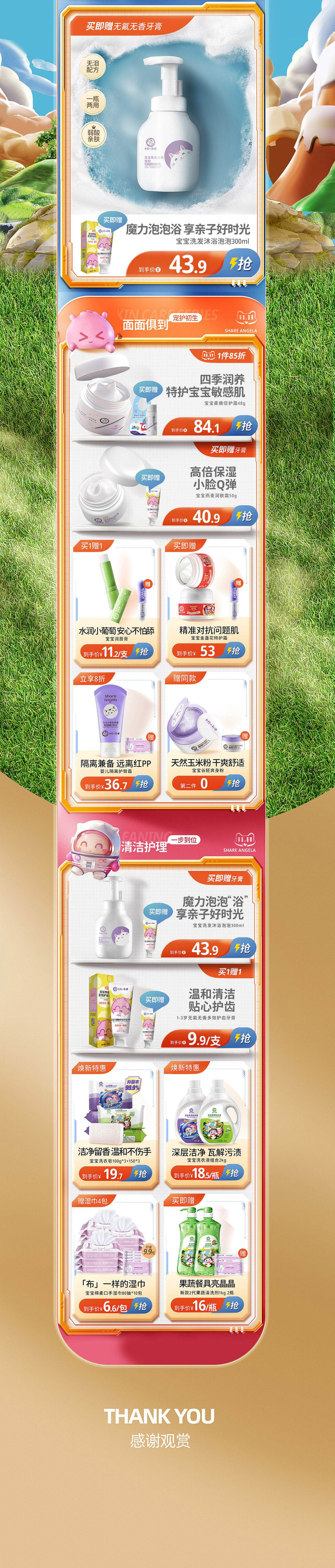 小天使双11首页视觉+天津-dudu&amp;momo++(4).jpg