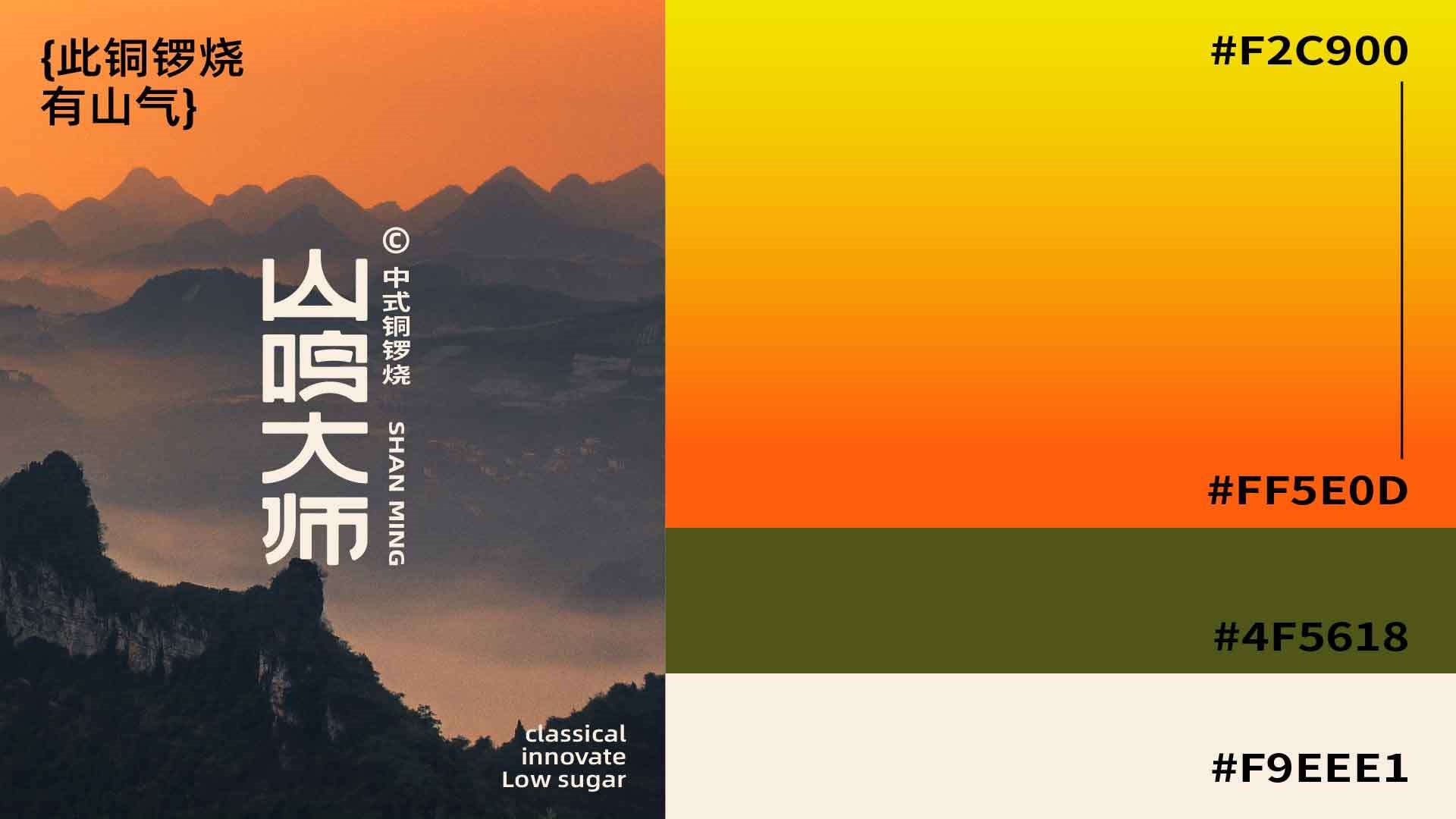 山鸣大师丨铜锣烧品牌视觉全案设计-10.jpg