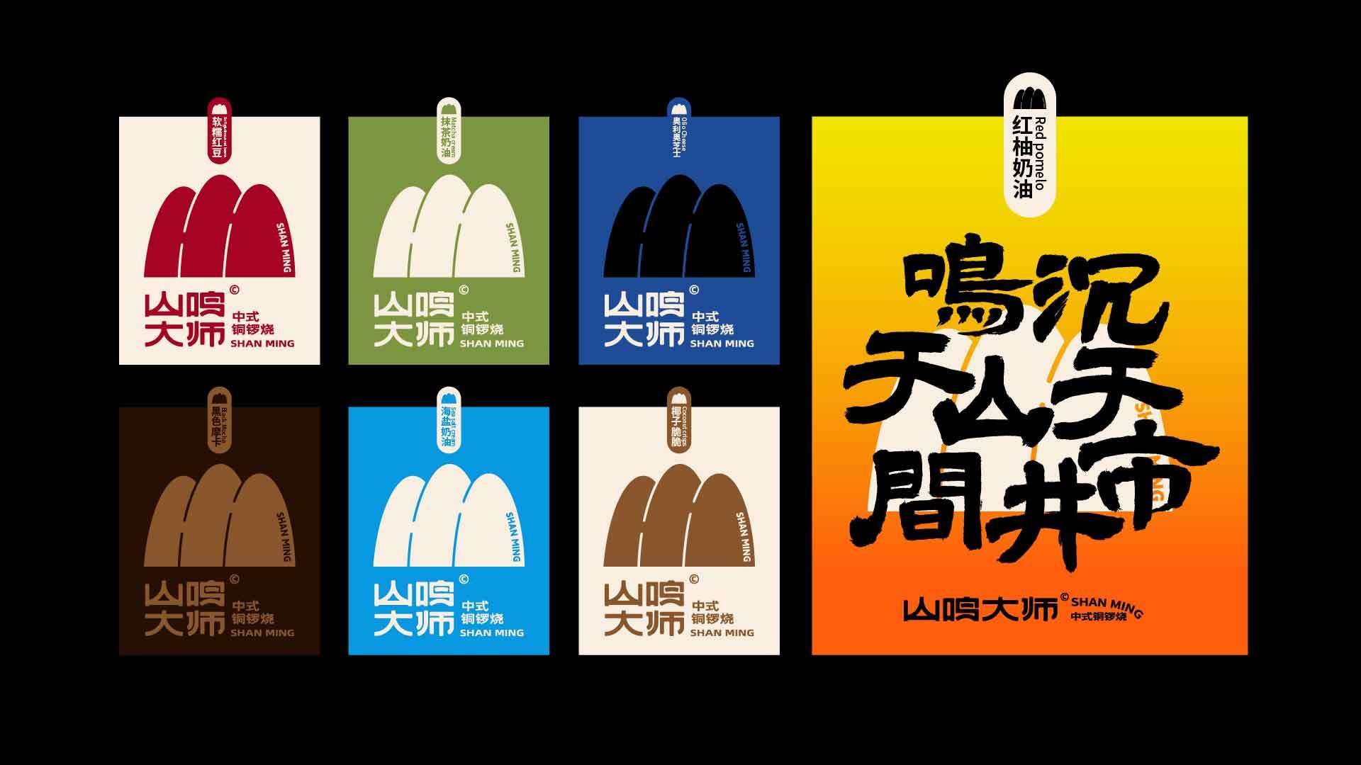 山鸣大师丨铜锣烧品牌视觉全案设计-12.jpg
