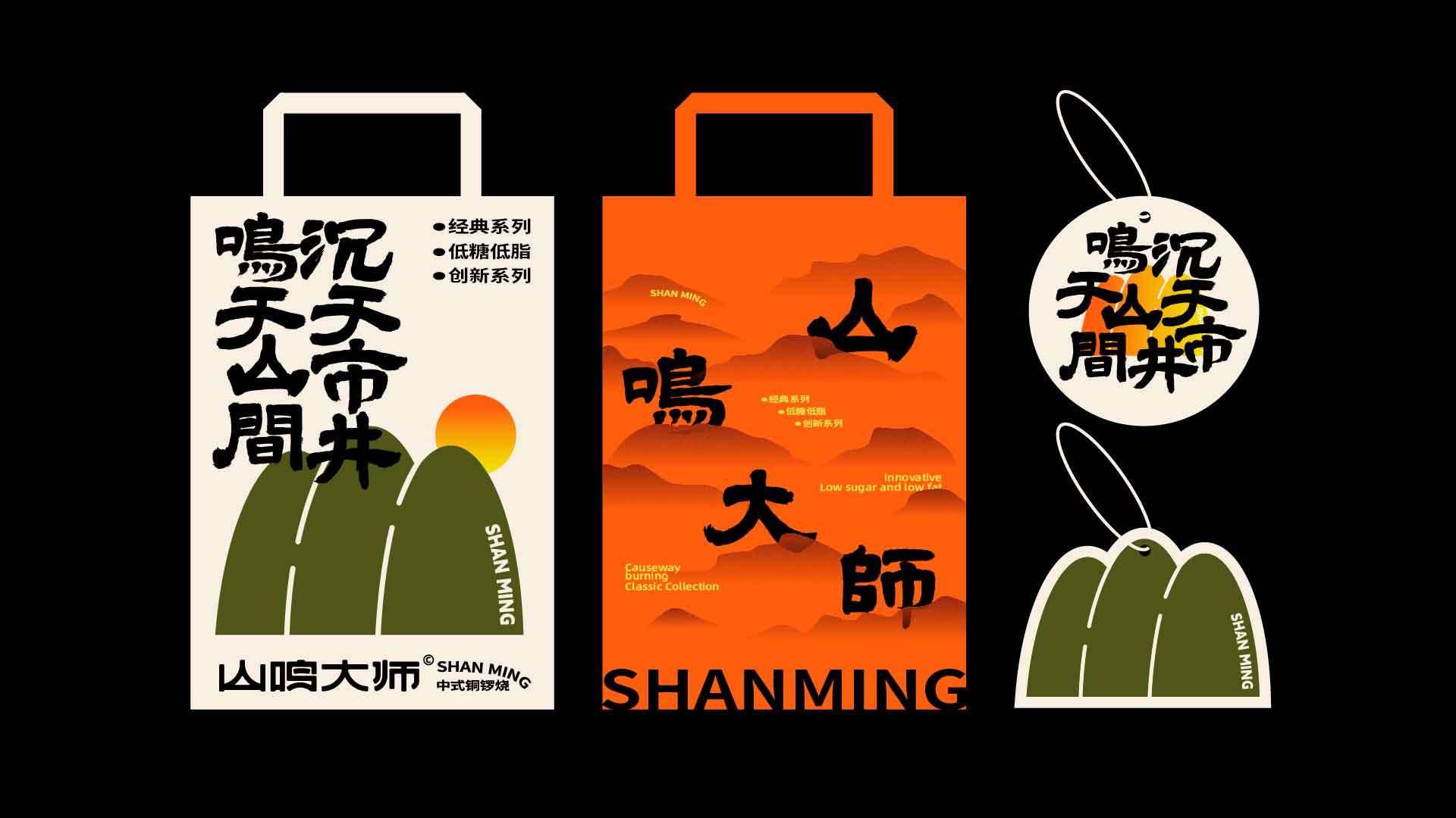 山鸣大师丨铜锣烧品牌视觉全案设计-13.jpg