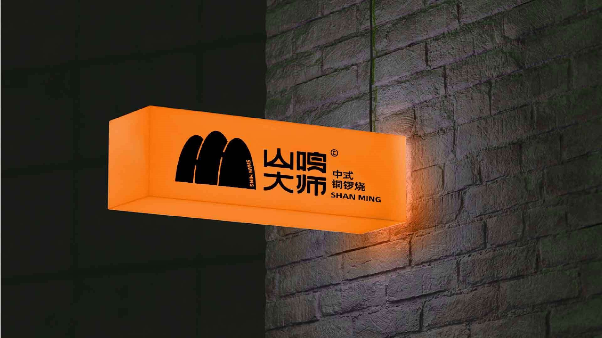 山鸣大师丨铜锣烧品牌视觉全案设计-23.jpg