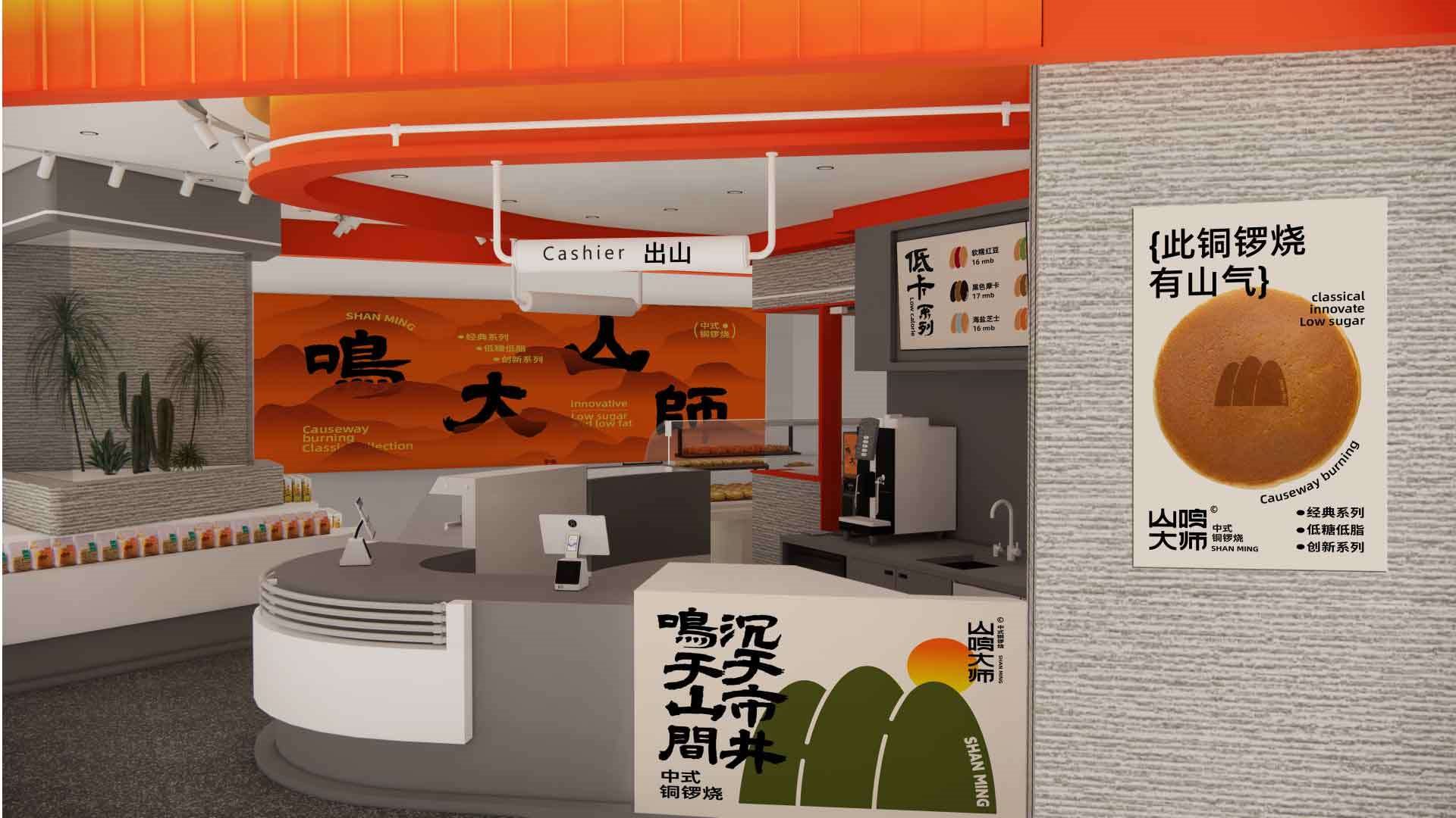 山鸣大师丨铜锣烧品牌视觉全案设计-29.jpg