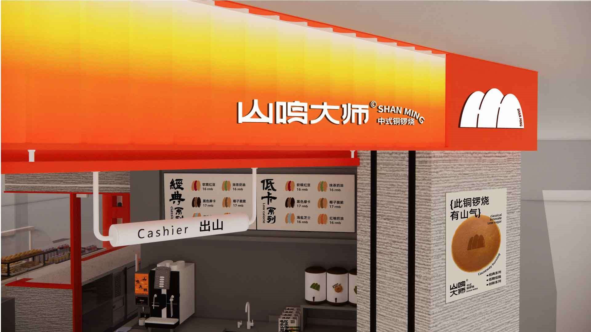山鸣大师丨铜锣烧品牌视觉全案设计-30.jpg