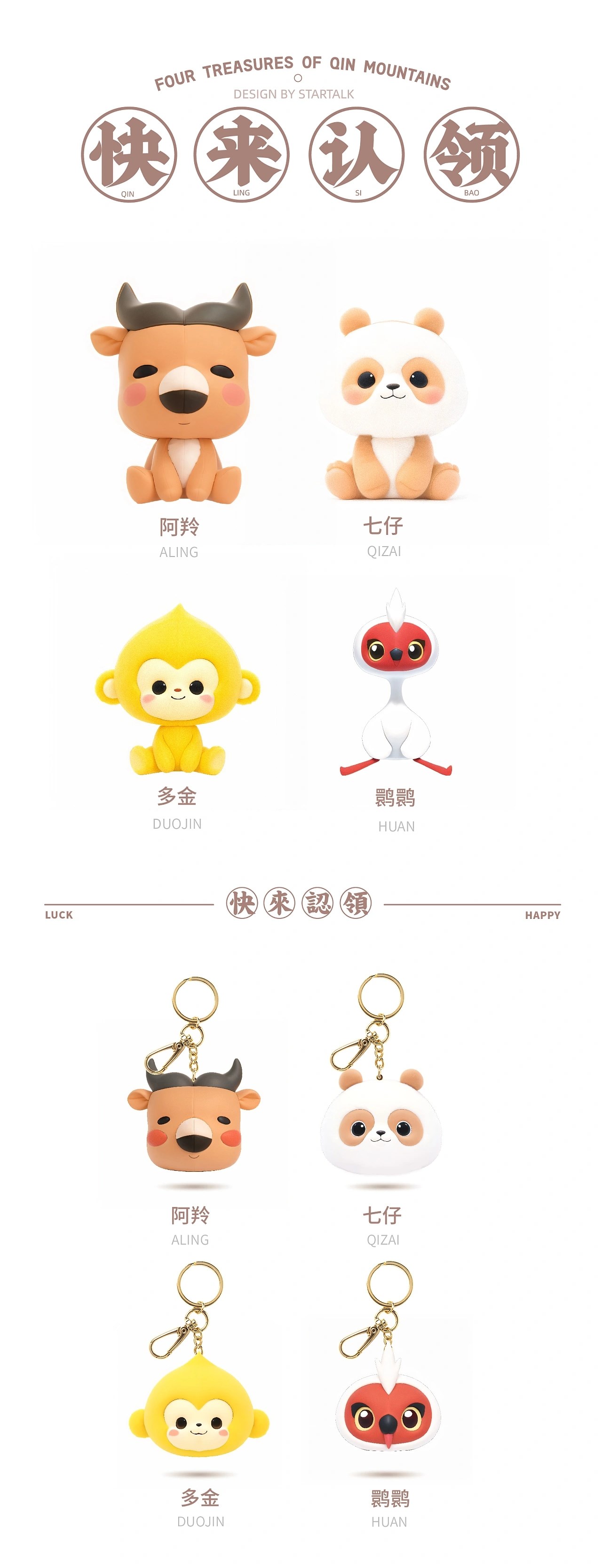 珍稀动物文创IP设计+大连-STARTALK星话+[12P]+(7).jpg