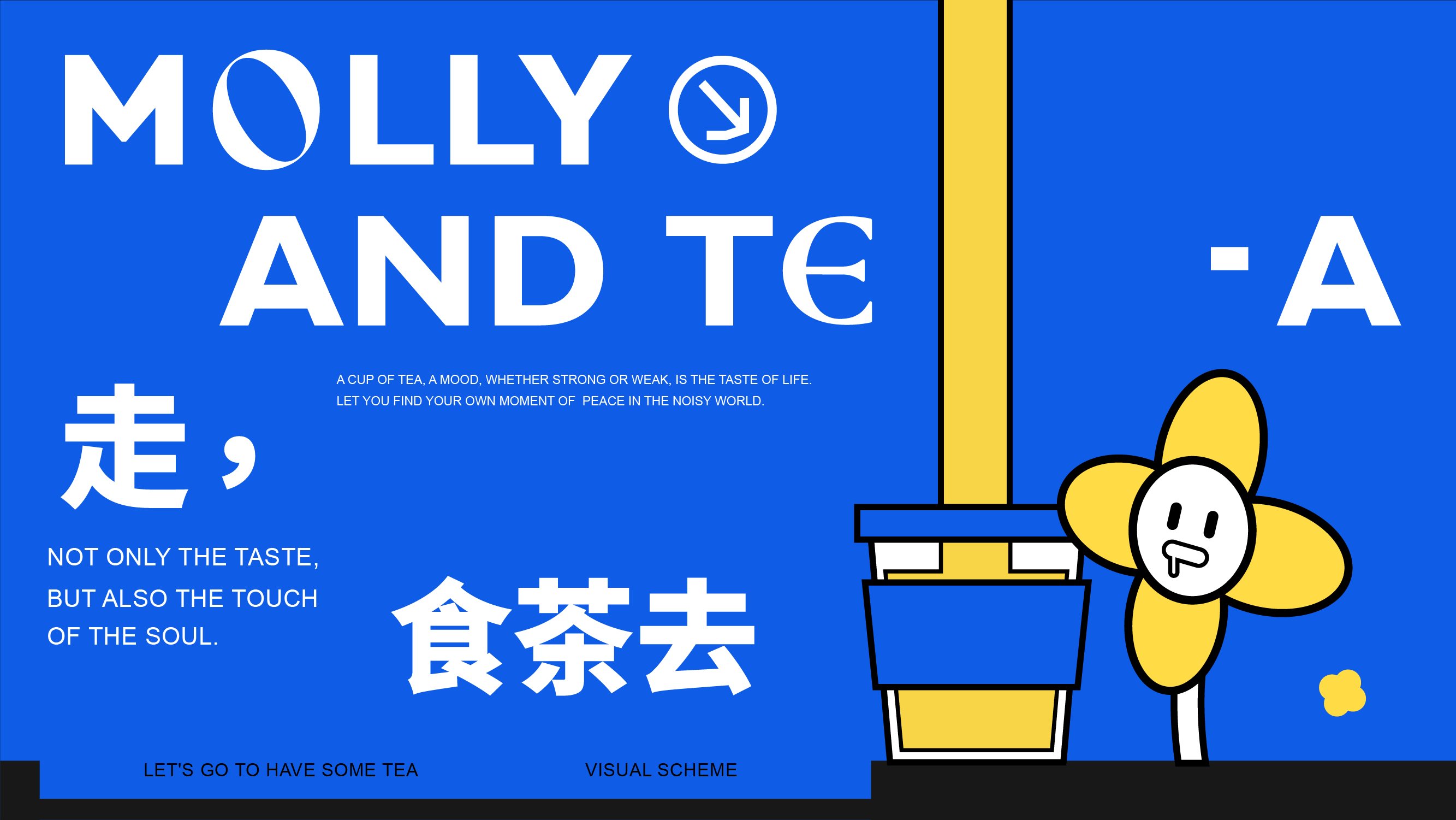 MOLLY+&amp;+TEA+茉&amp;茶++茶饮品牌全案-04.jpg