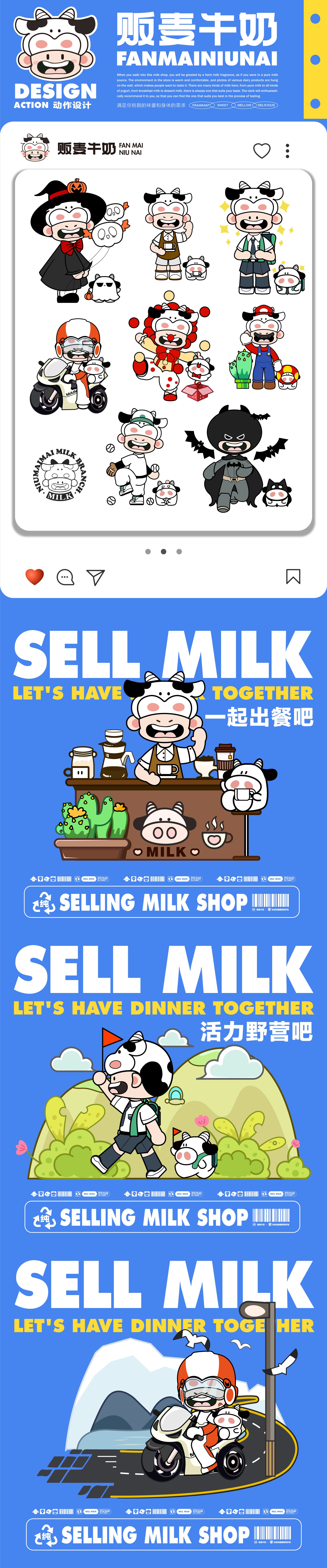 SELL+MILK+贩麦牛奶+餐饮品牌IP全案-04.jpg