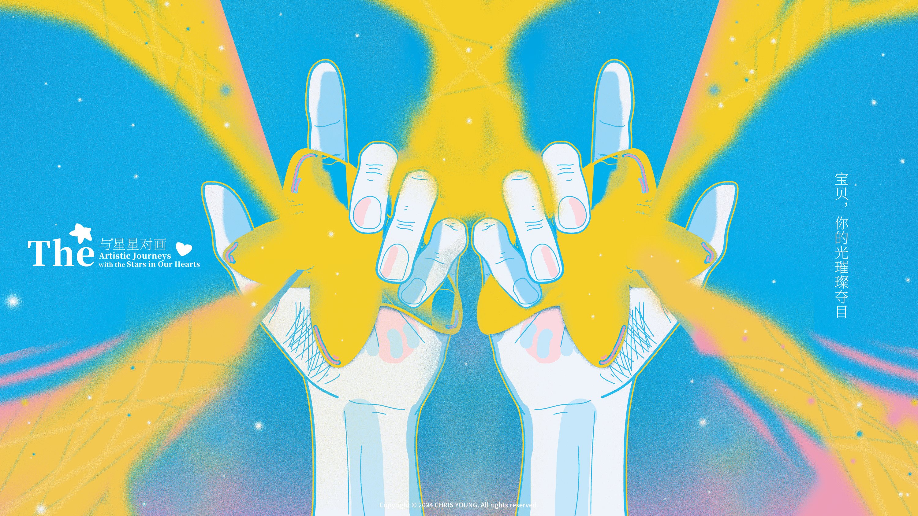 与星星对画++宝贝，你的光璀璨夺目-04.jpg