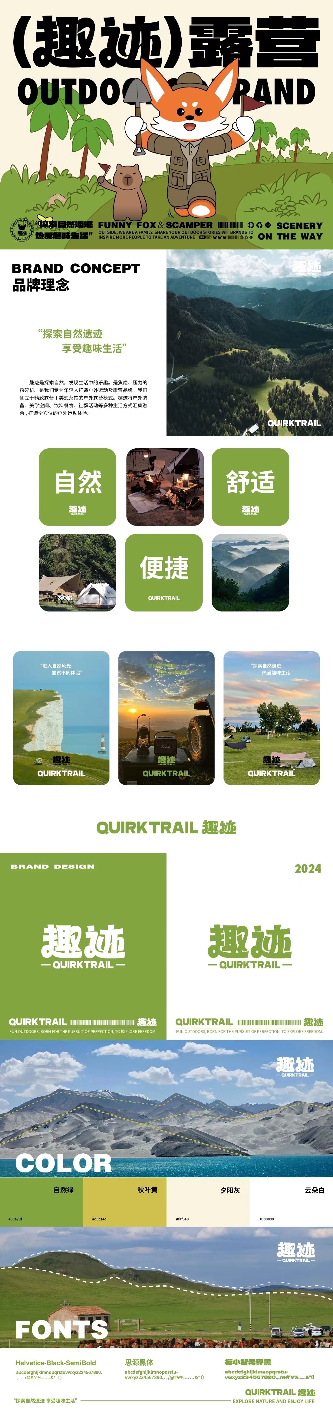 【趣迹】露营品牌设计++品牌IP设计++字体设计-1.jpg